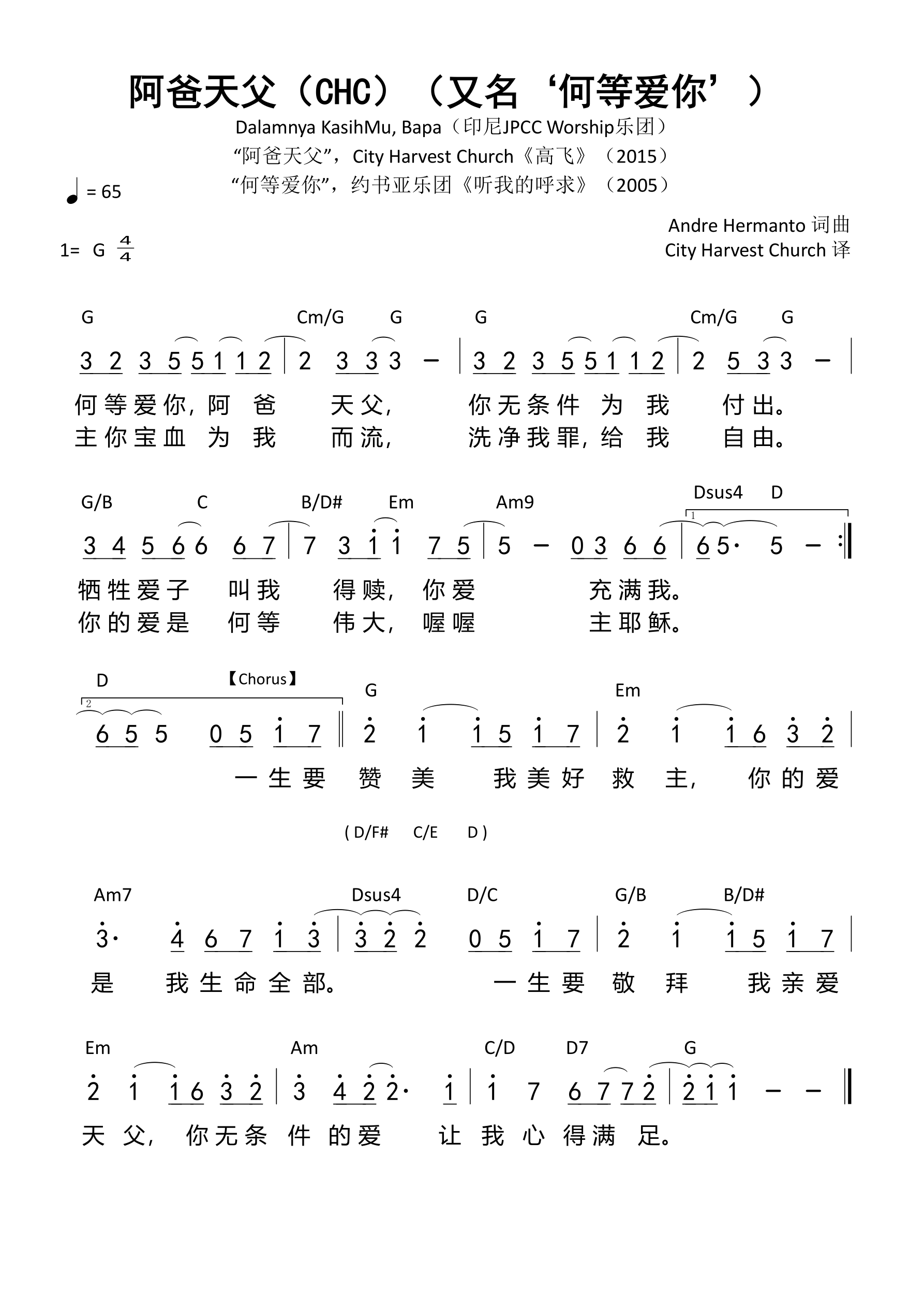 阿爸天父（CHC）和弦简谱 第 1 页