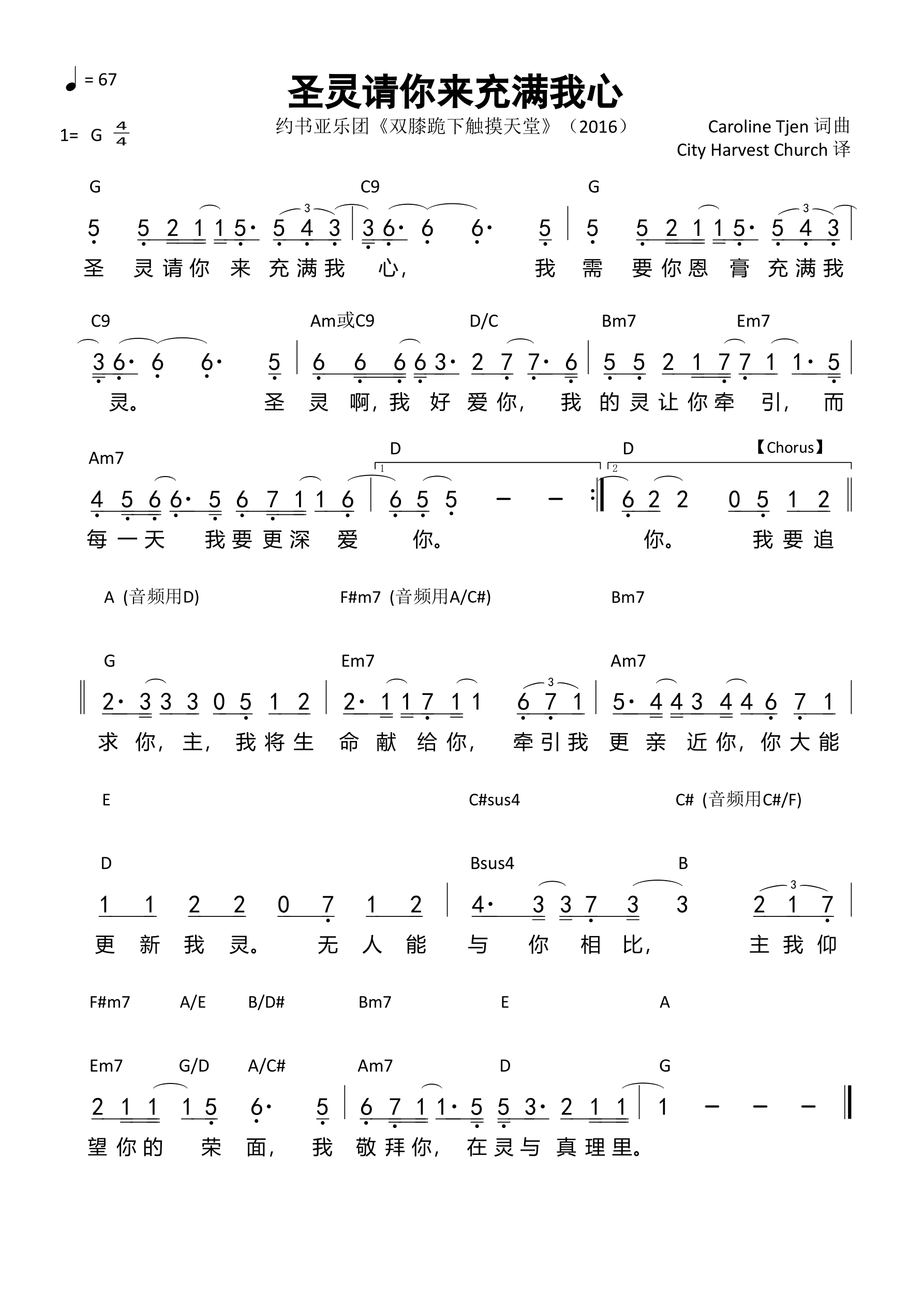 圣灵请你来充满我心 和弦简谱 第 1 页