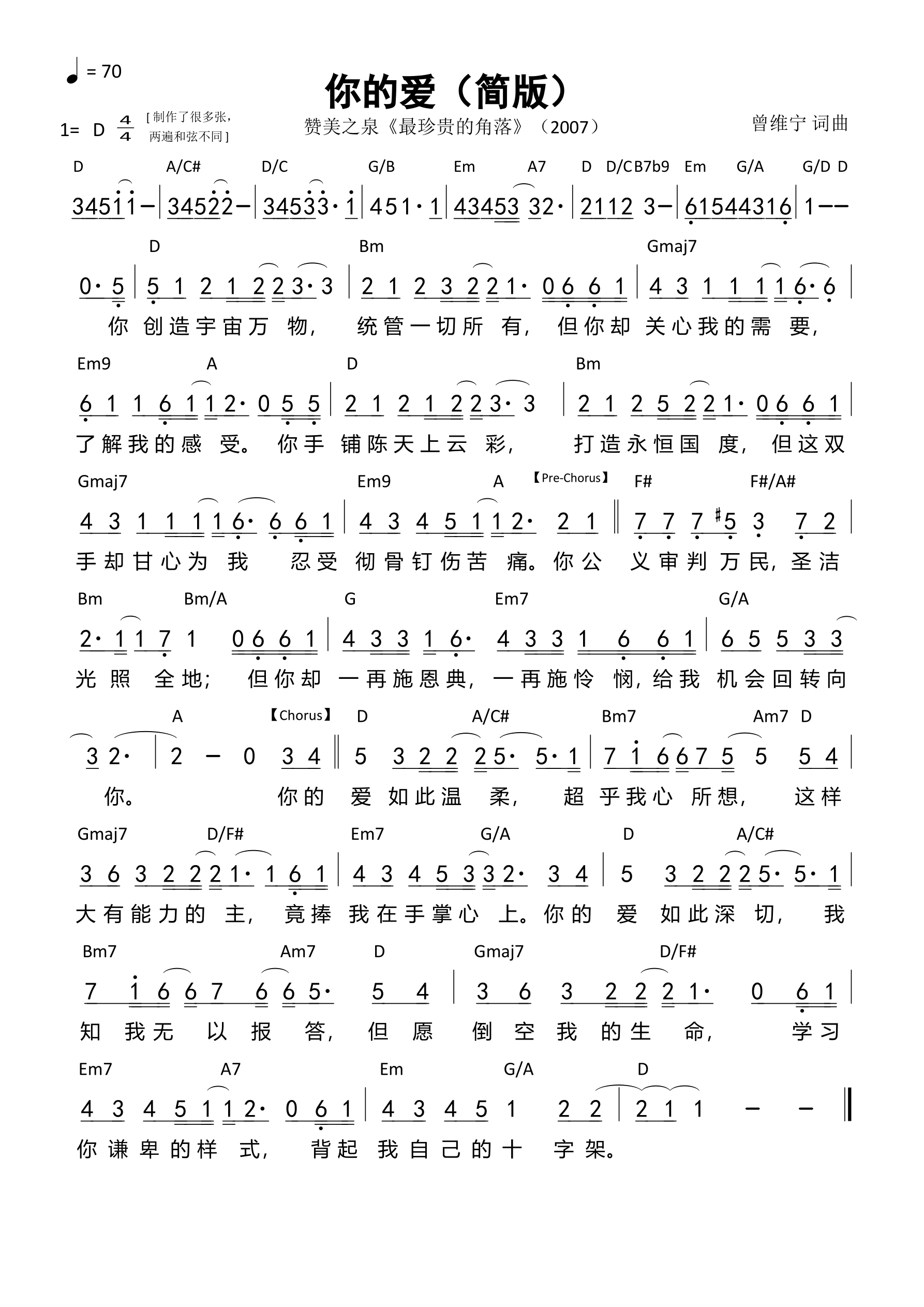 你的爱（赞美之泉）（简版）和弦简谱 第 1 页