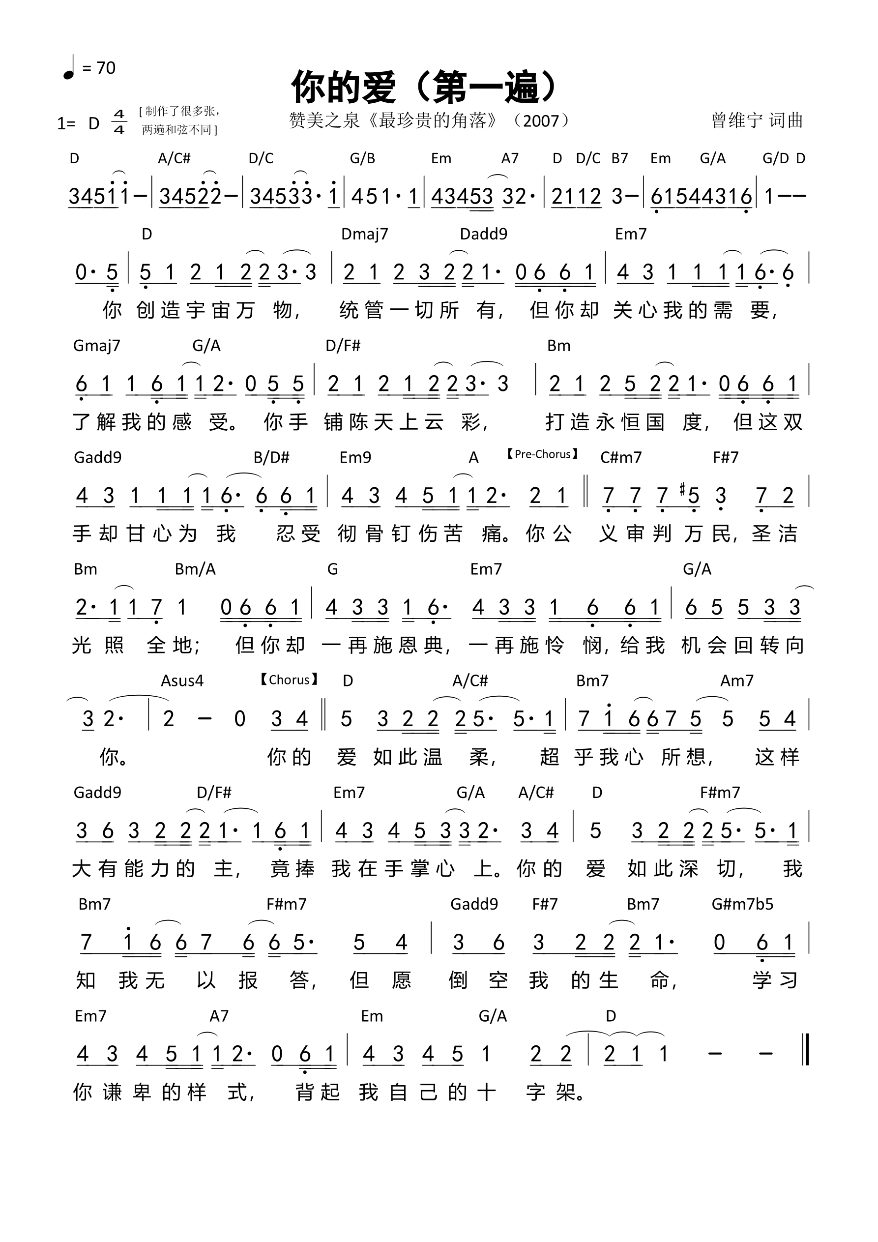你的爱（赞美之泉）（第一遍）和弦简谱 第 1 页