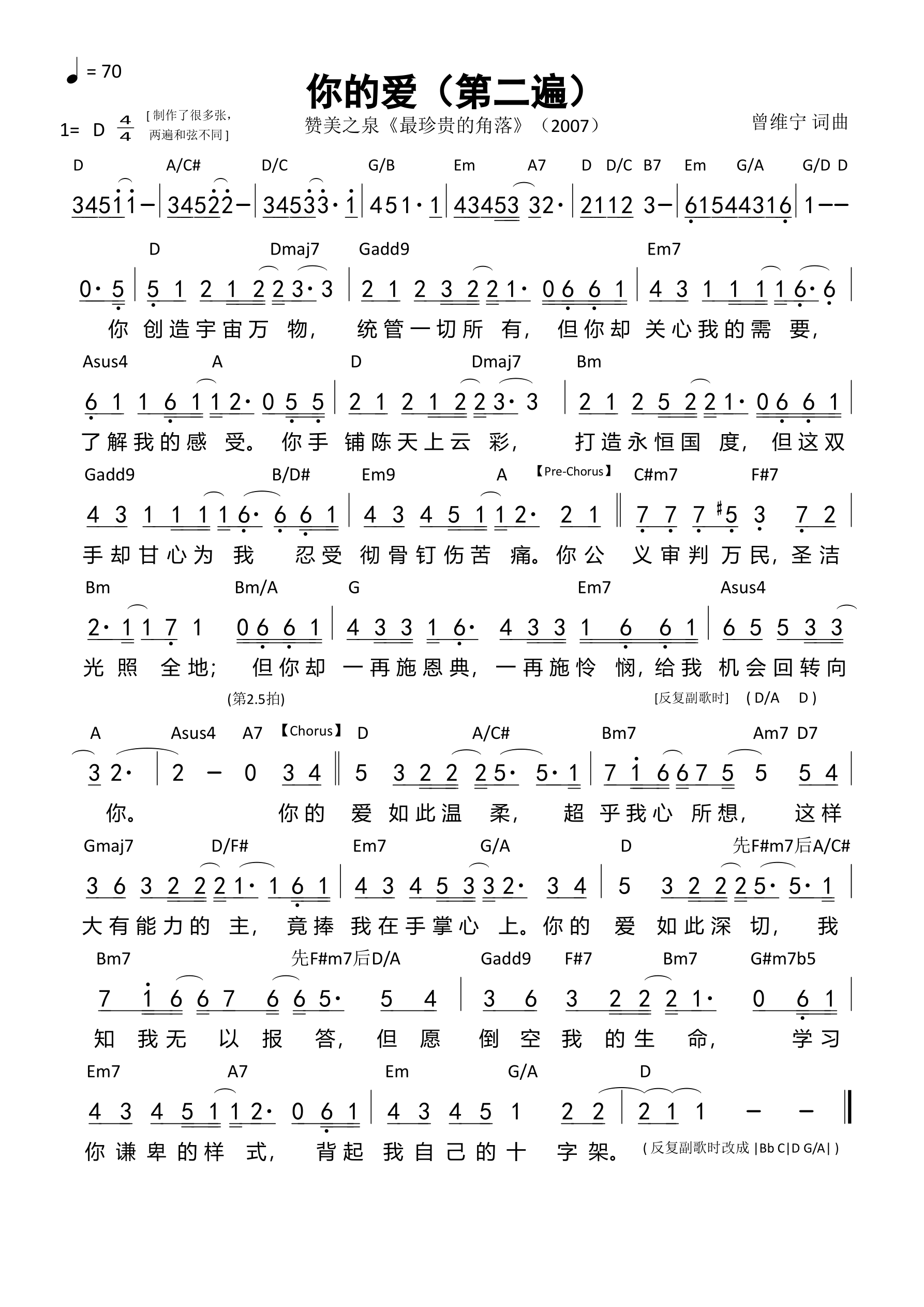 你的爱（赞美之泉）（第二遍）和弦简谱 第 1 页