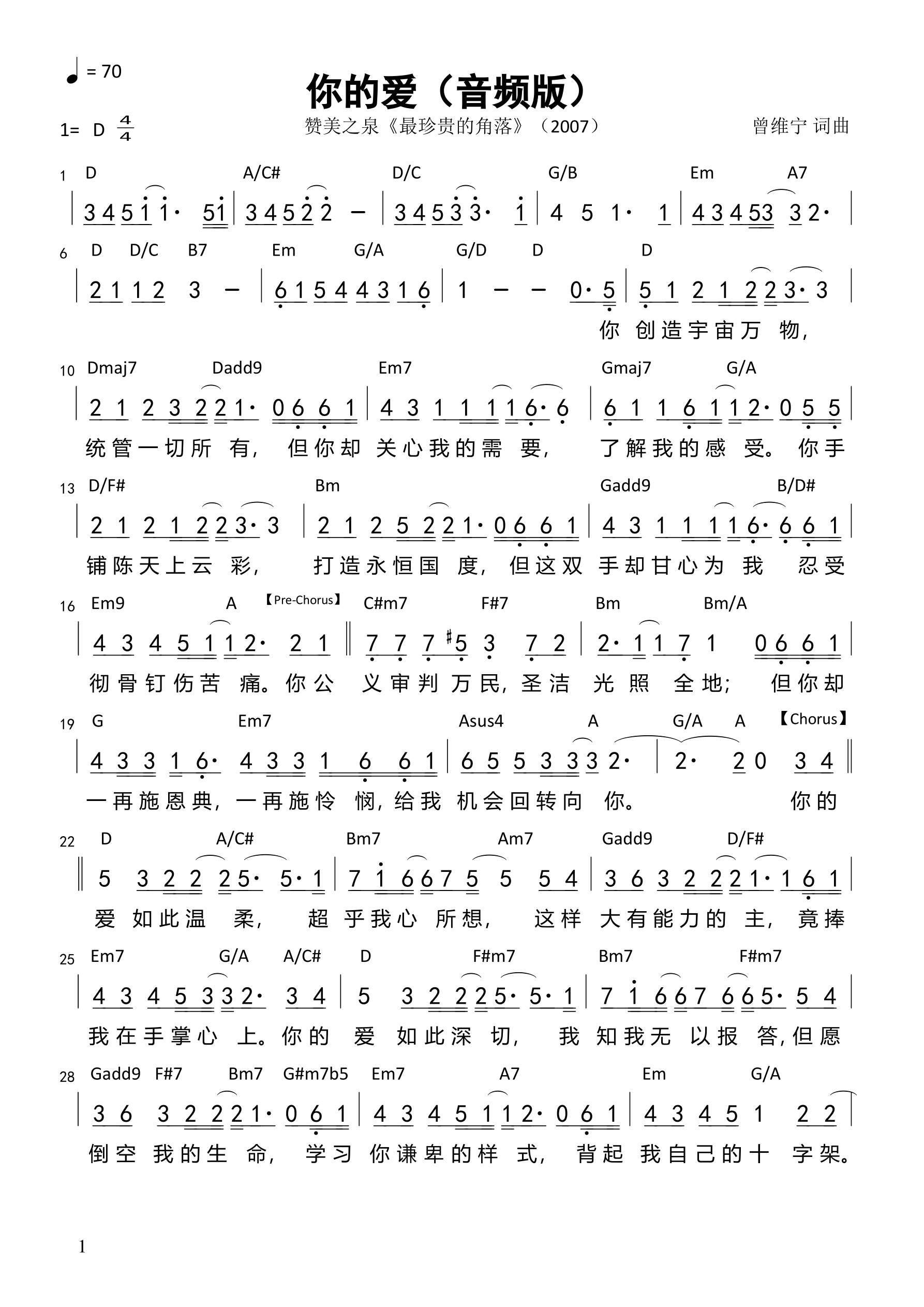 你的爱（赞美之泉）（音频版）和弦简谱 第 1 页