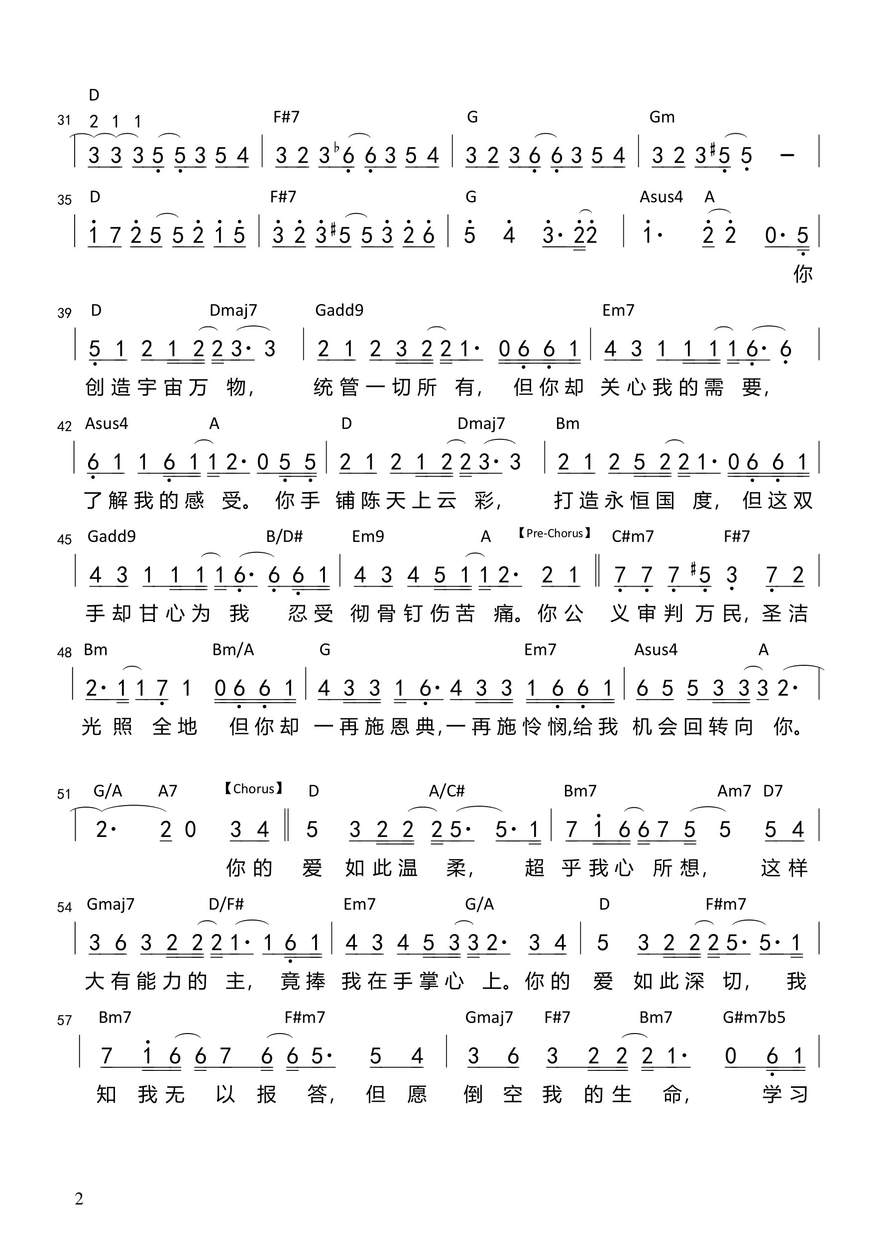 你的爱（赞美之泉）（音频版）和弦简谱 第 2 页