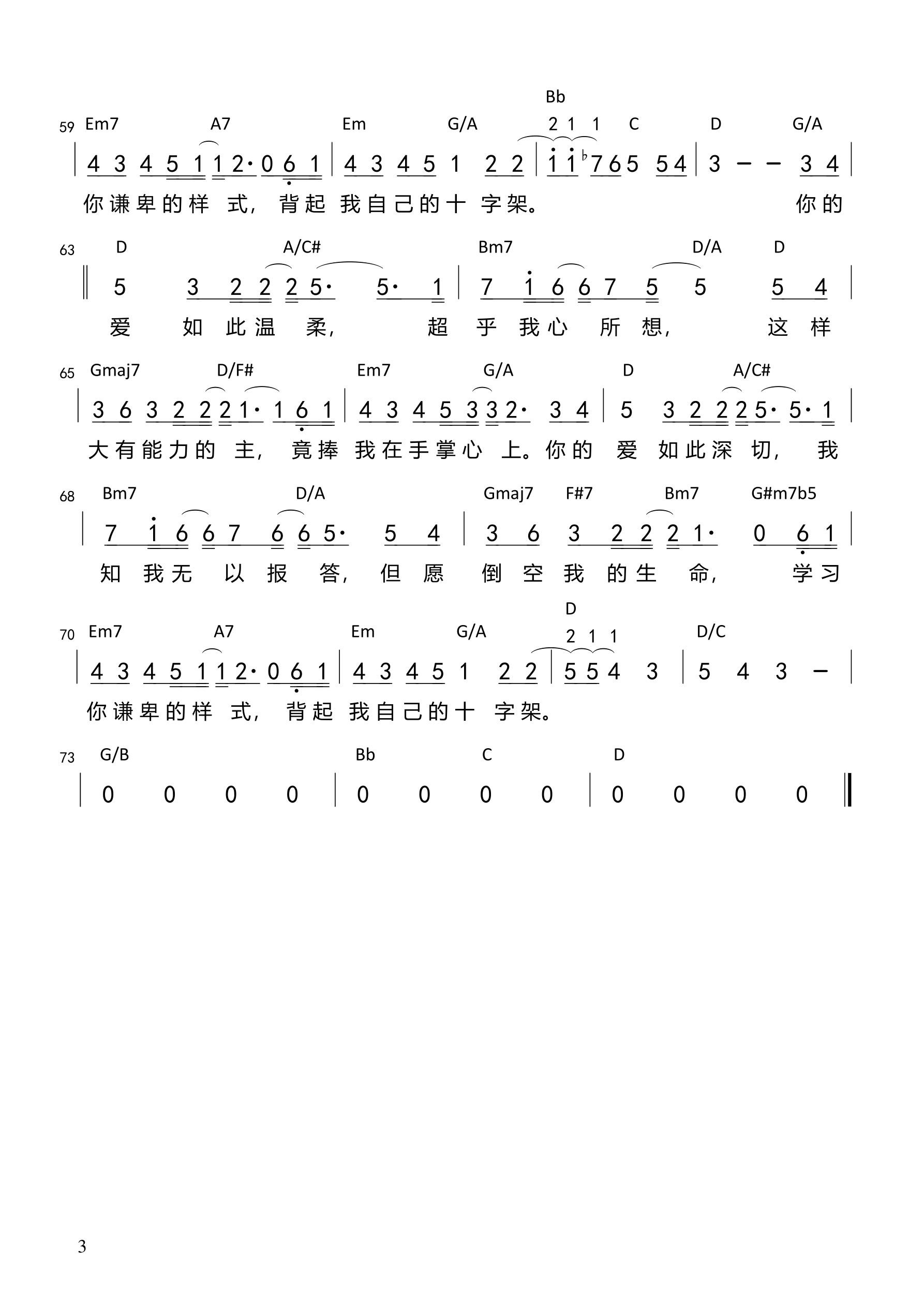 你的爱（赞美之泉）（音频版）和弦简谱 第 3 页