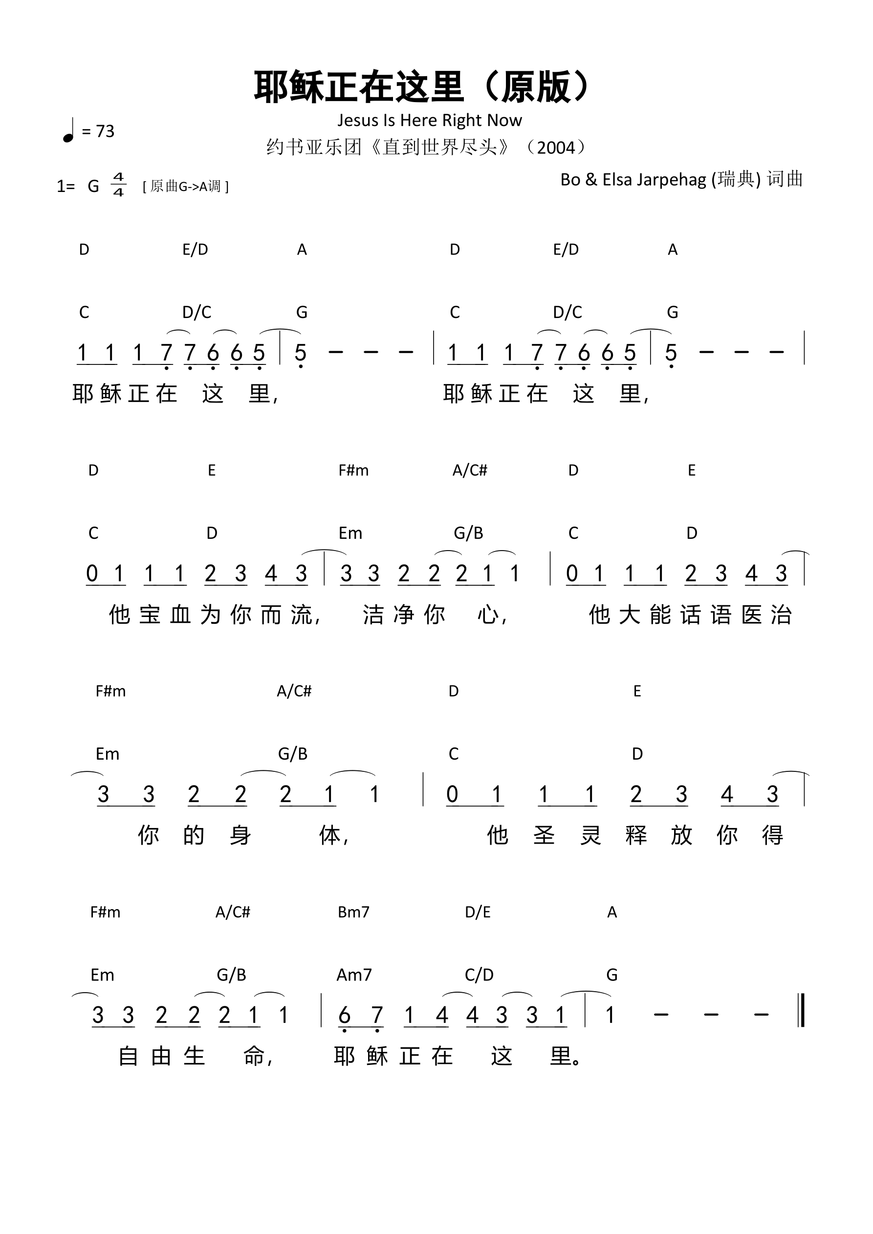 耶稣正在这里（约书亚）（原版）和弦简谱 第 1 页