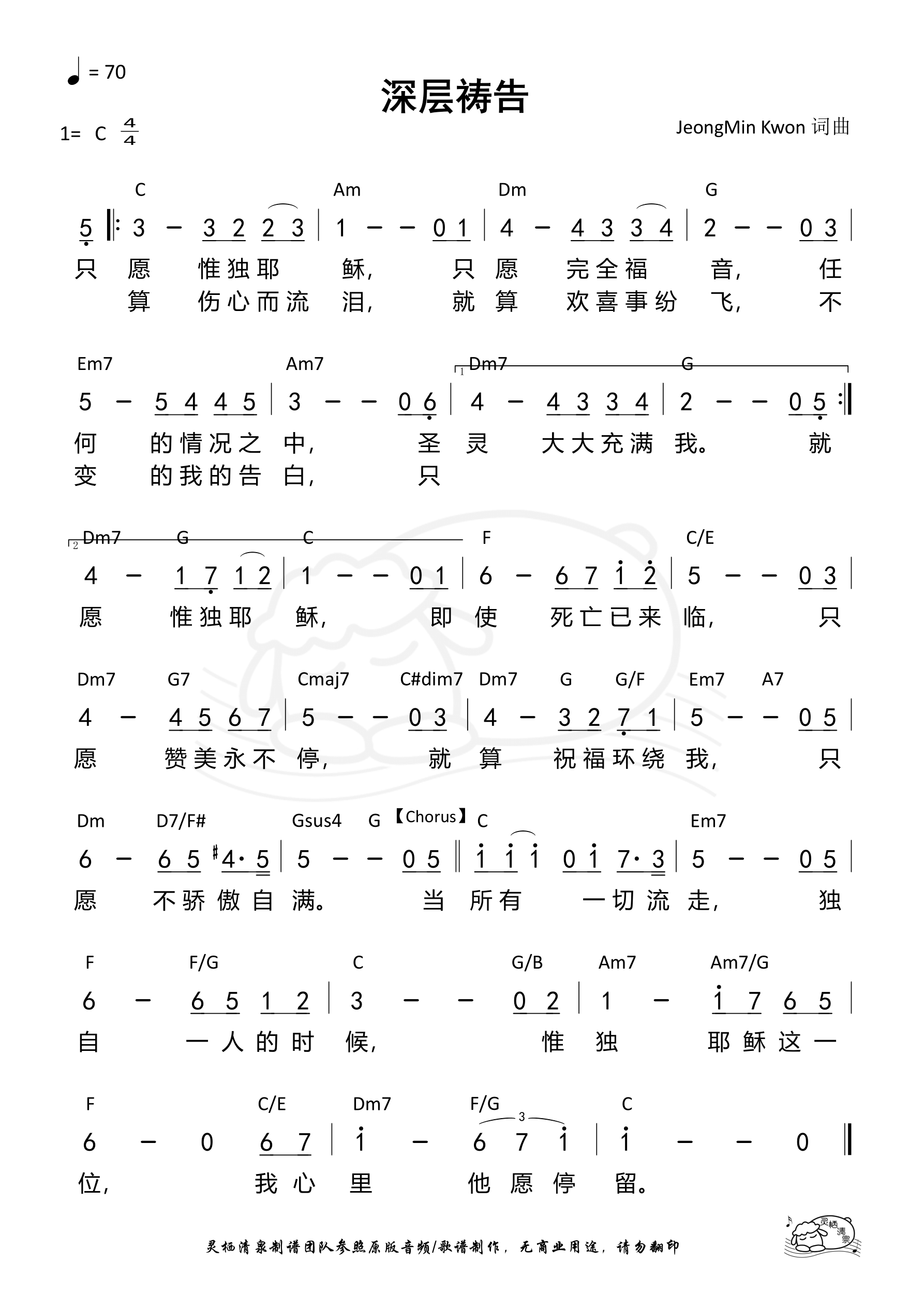 深层祷告 和弦简谱 第 1 页