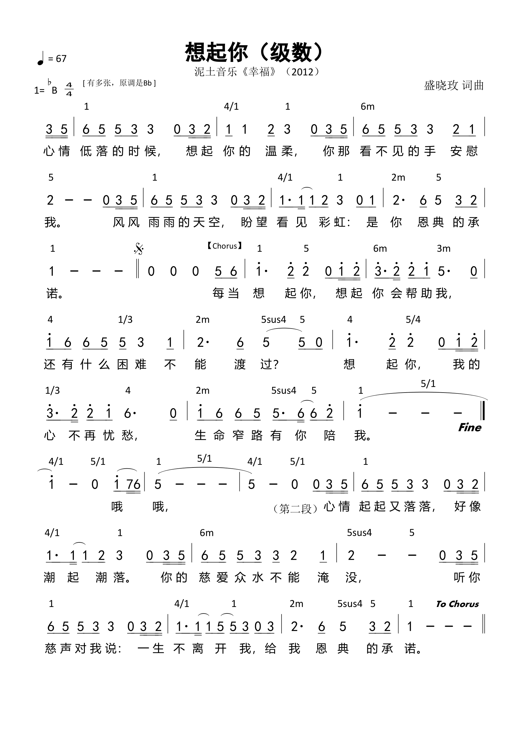 想起你（级数）和弦简谱 第 1 页
