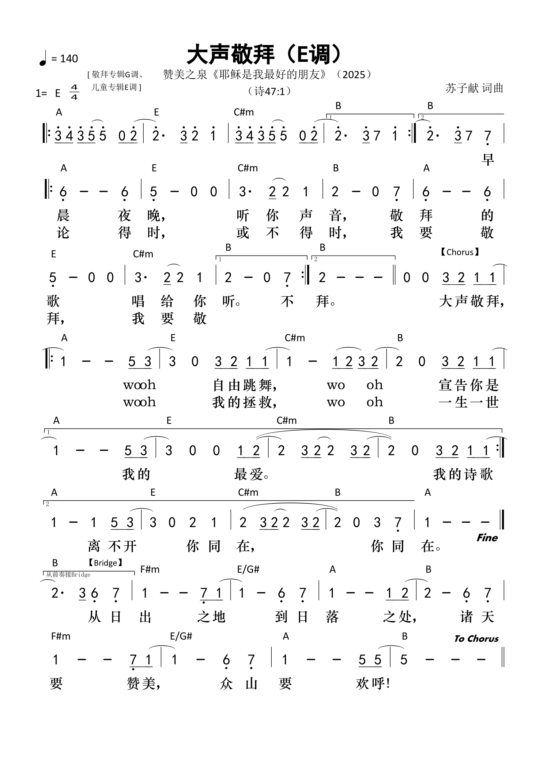 大声敬拜（E调）和弦简谱 第 1 页