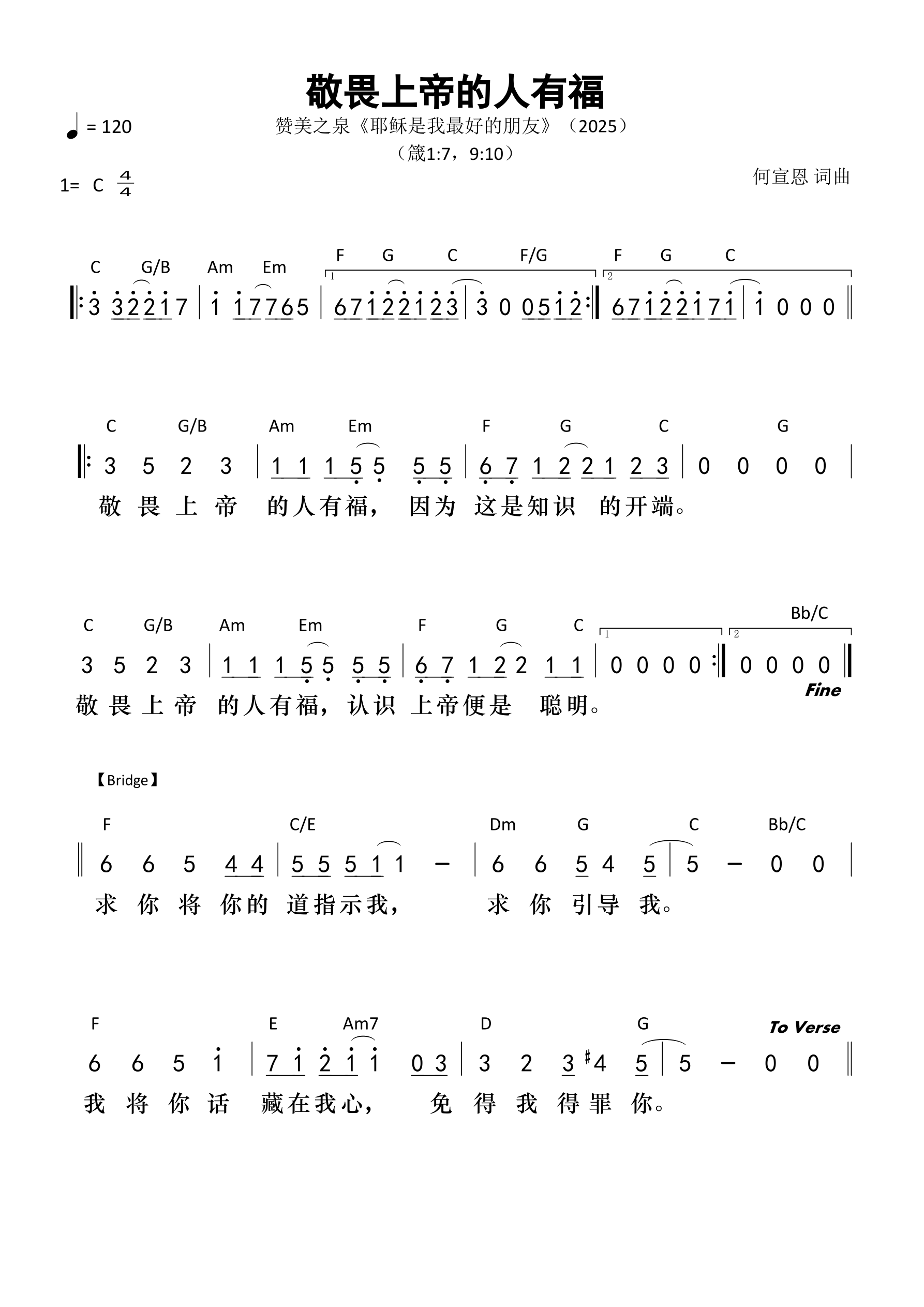 敬畏上帝的人有福 和弦简谱 第 1 页