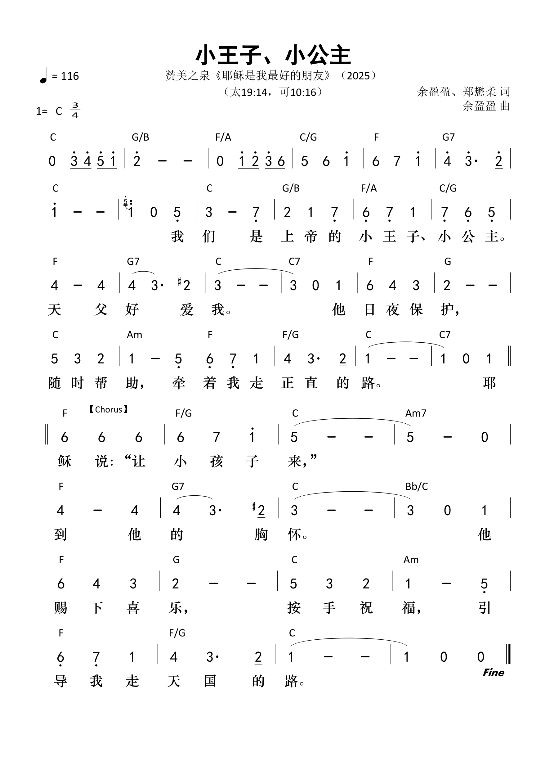 小王子、小公主 和弦简谱 第 1 页