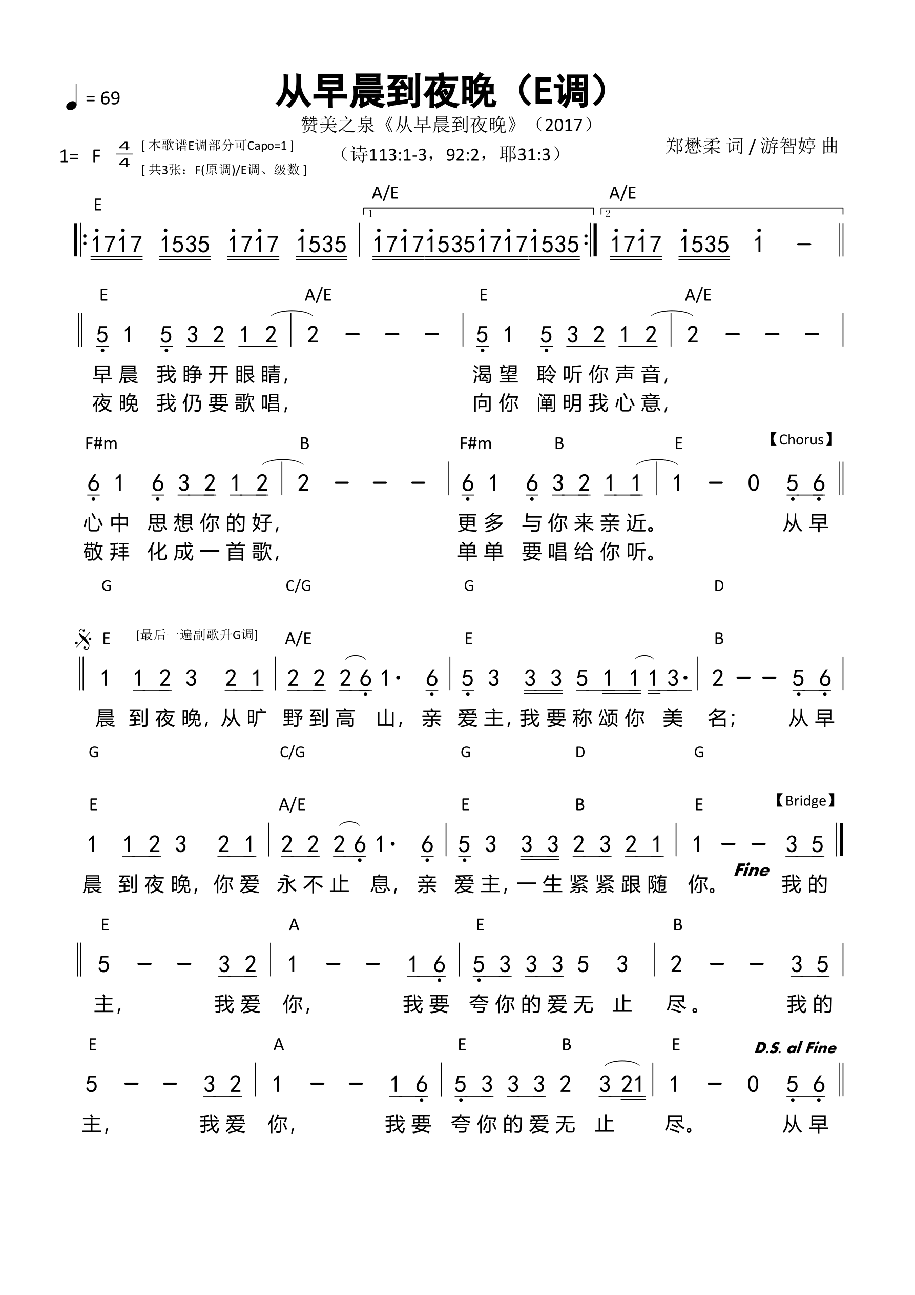 从早晨到夜晚（E调）和弦简谱 第 1 页
