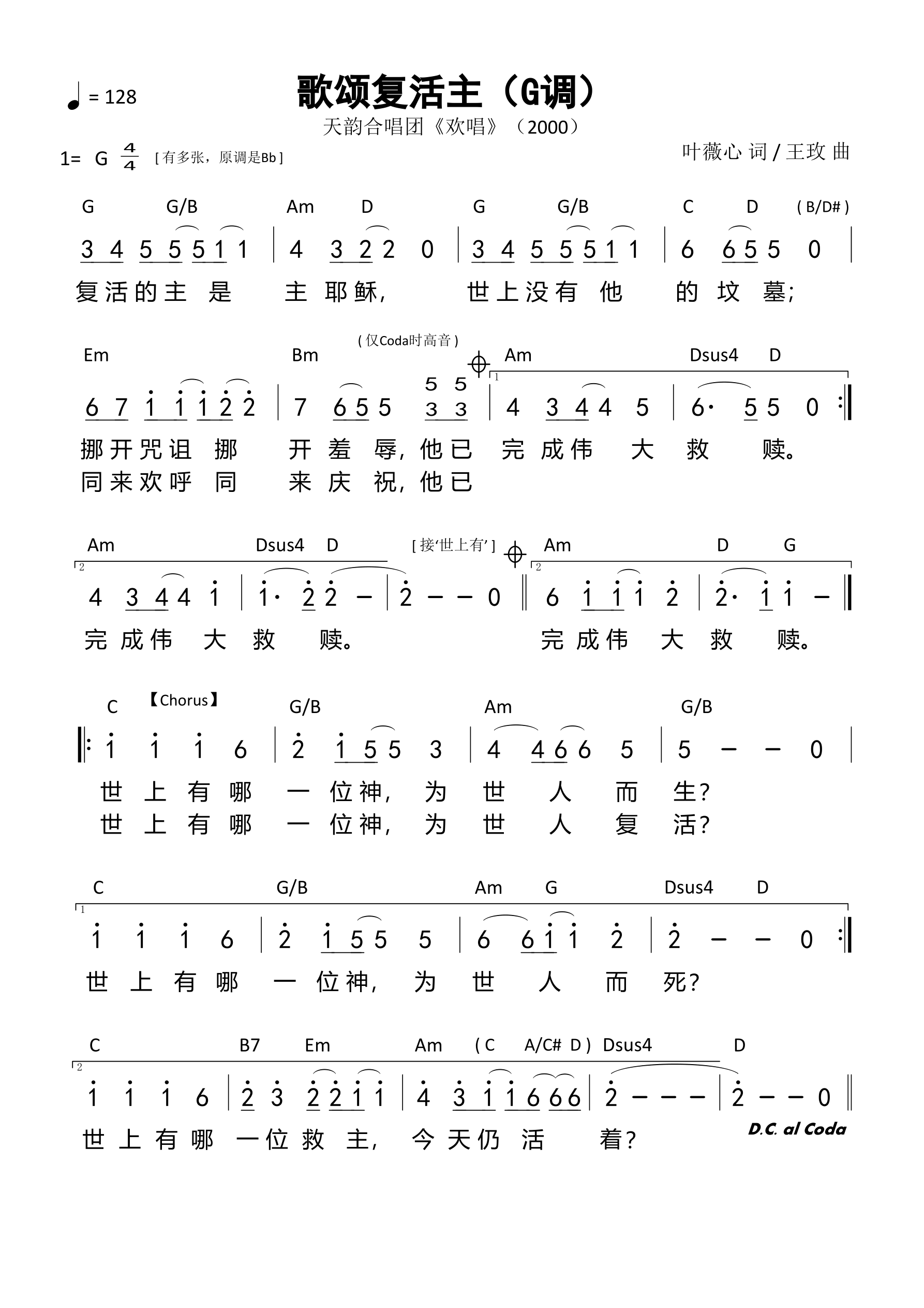 歌颂复活主（G调）和弦简谱 第 1 页