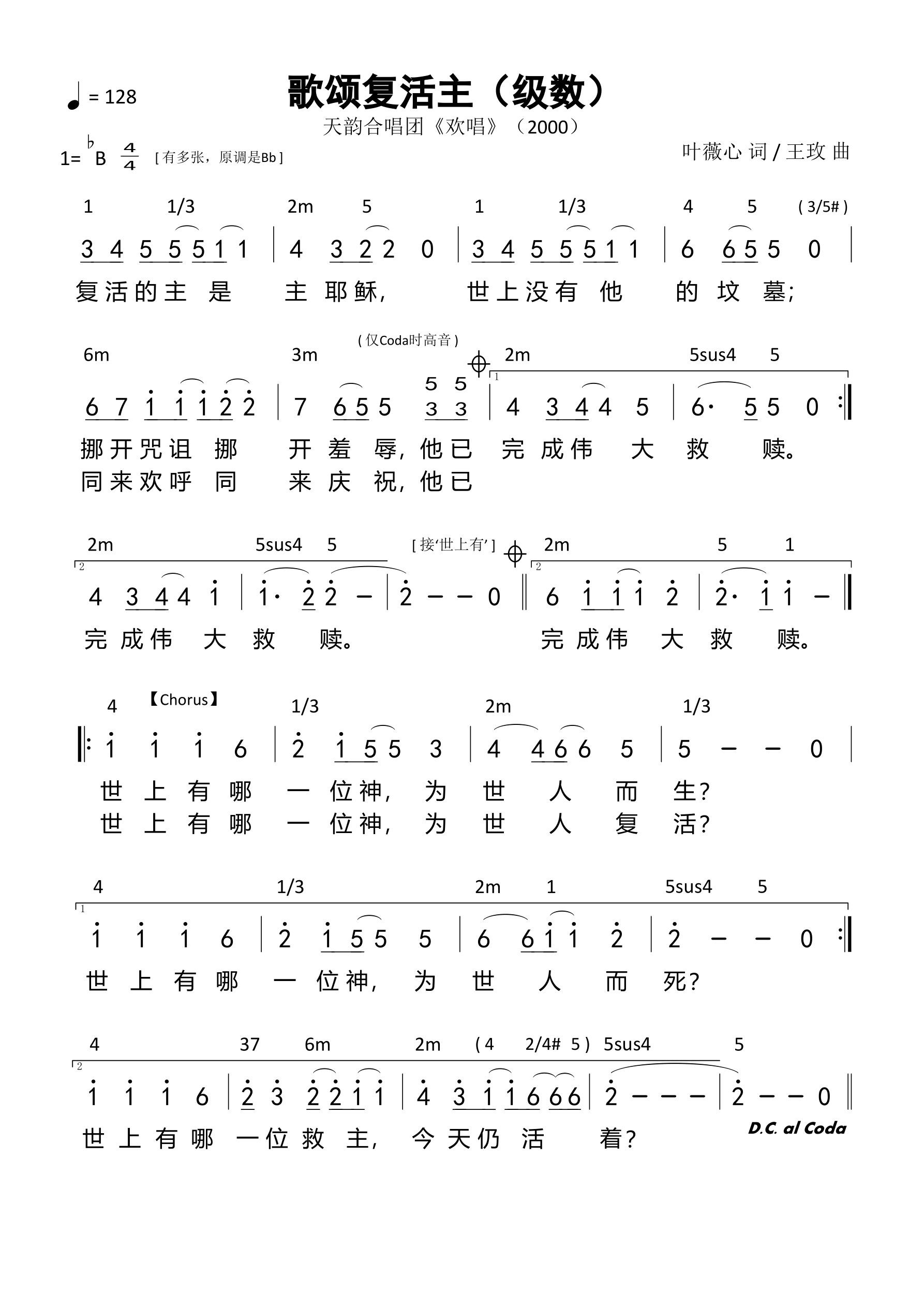 歌颂复活主（级数）和弦简谱 第 1 页