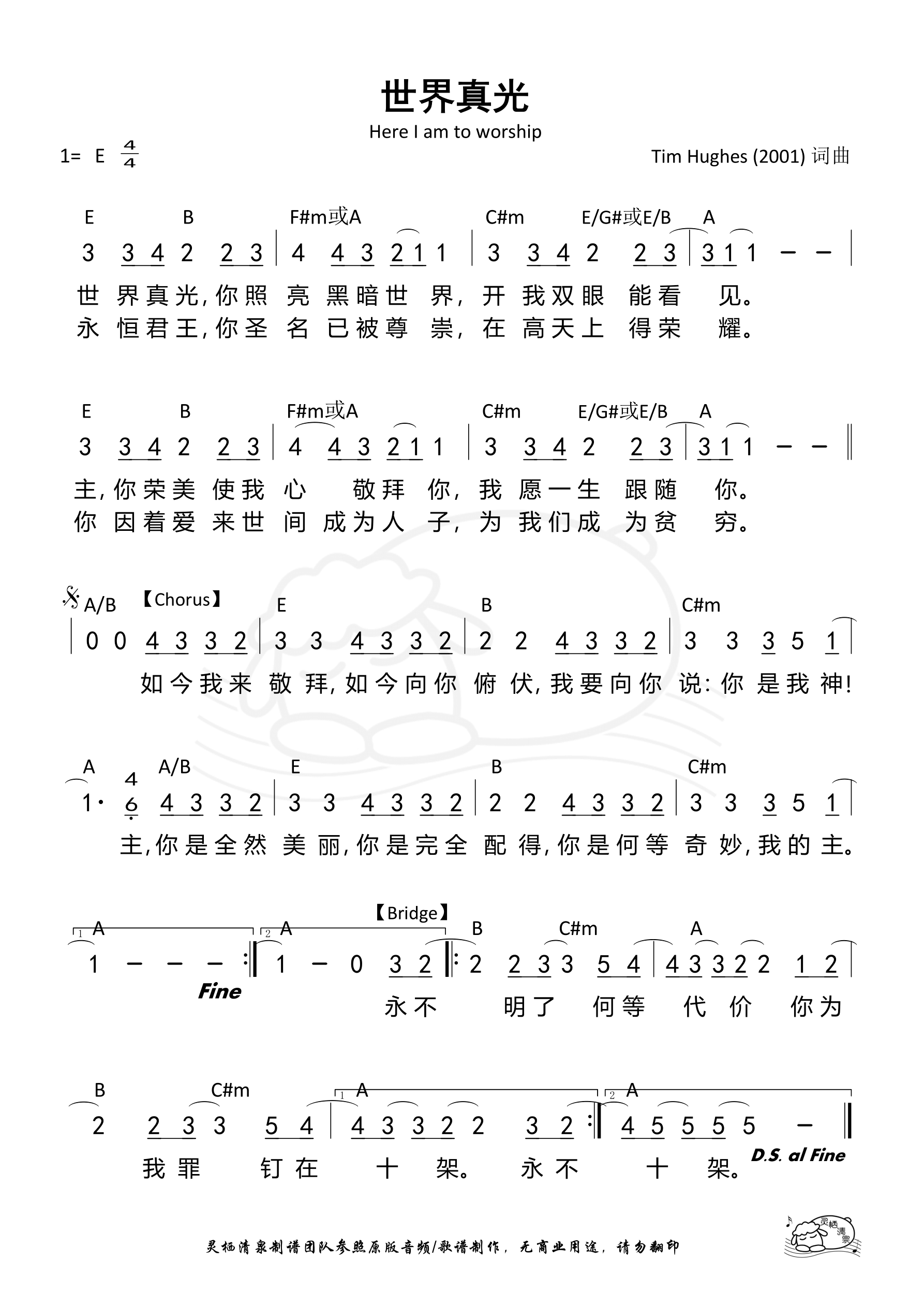 世界真光（Here I am to worship） 和弦简谱 第 1 页