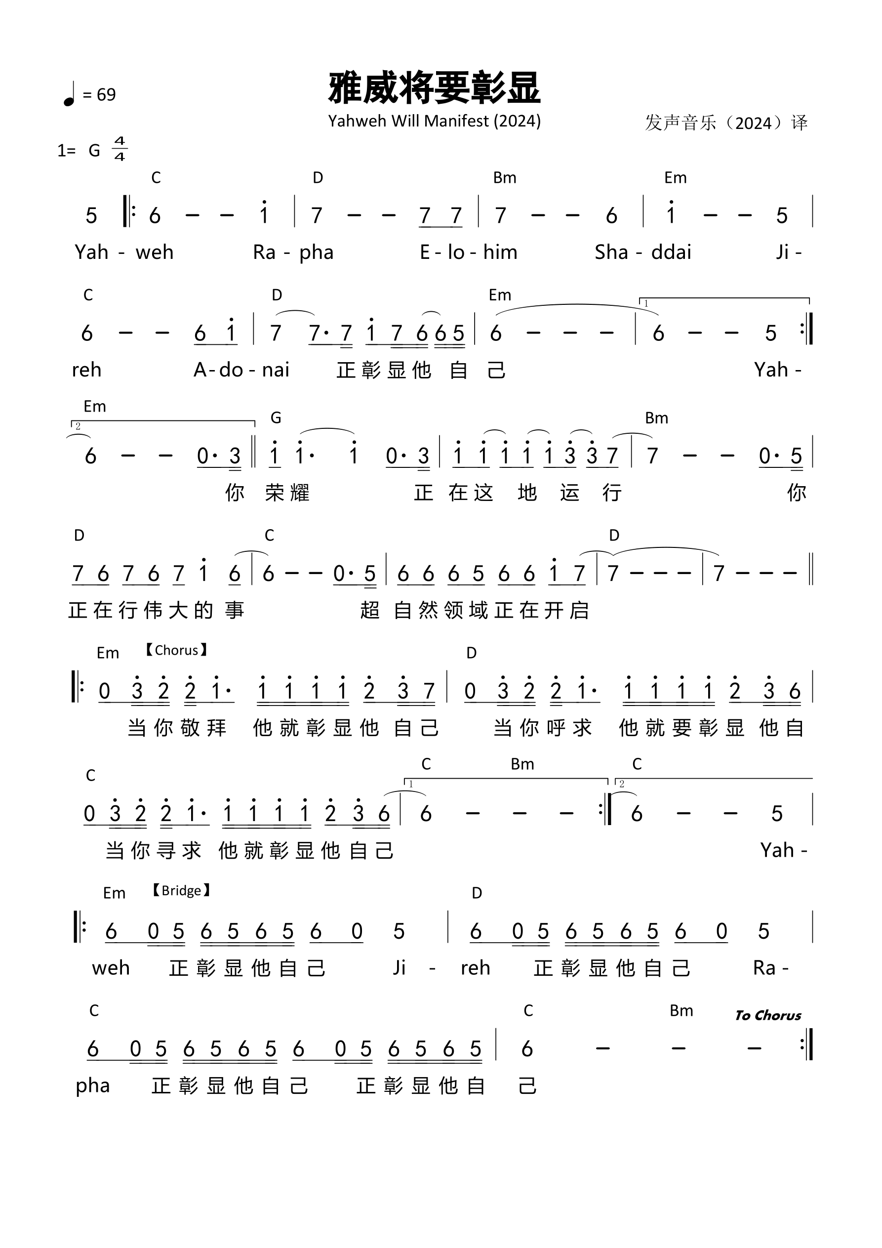 雅威将要彰显 和弦简谱 第 1 页