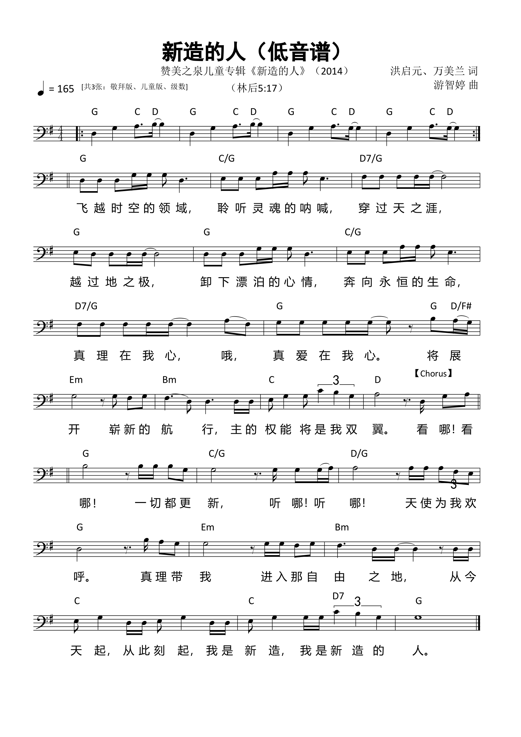 新造的人（低音谱）和弦简谱 第 1 页