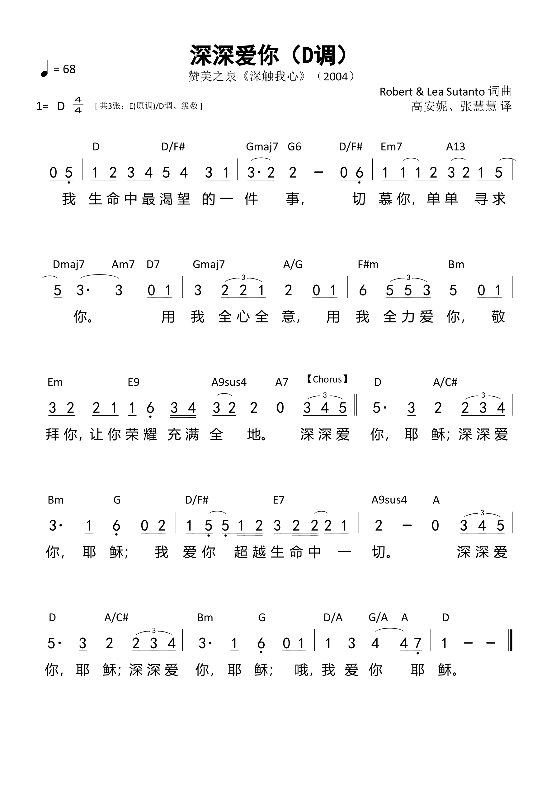 深深爱你（D调）和弦简谱 第 1 页