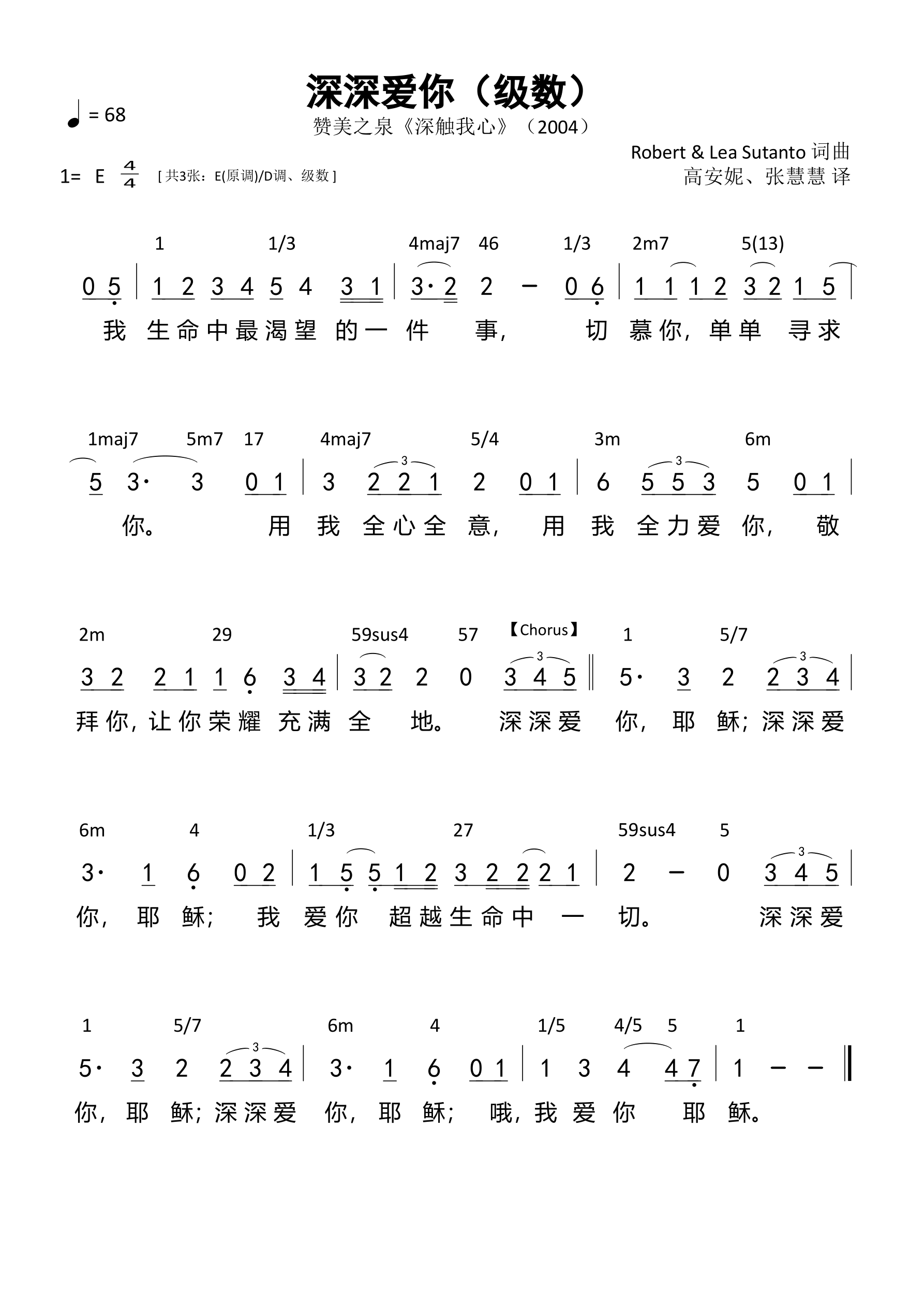 深深爱你（级数）和弦简谱 第 1 页