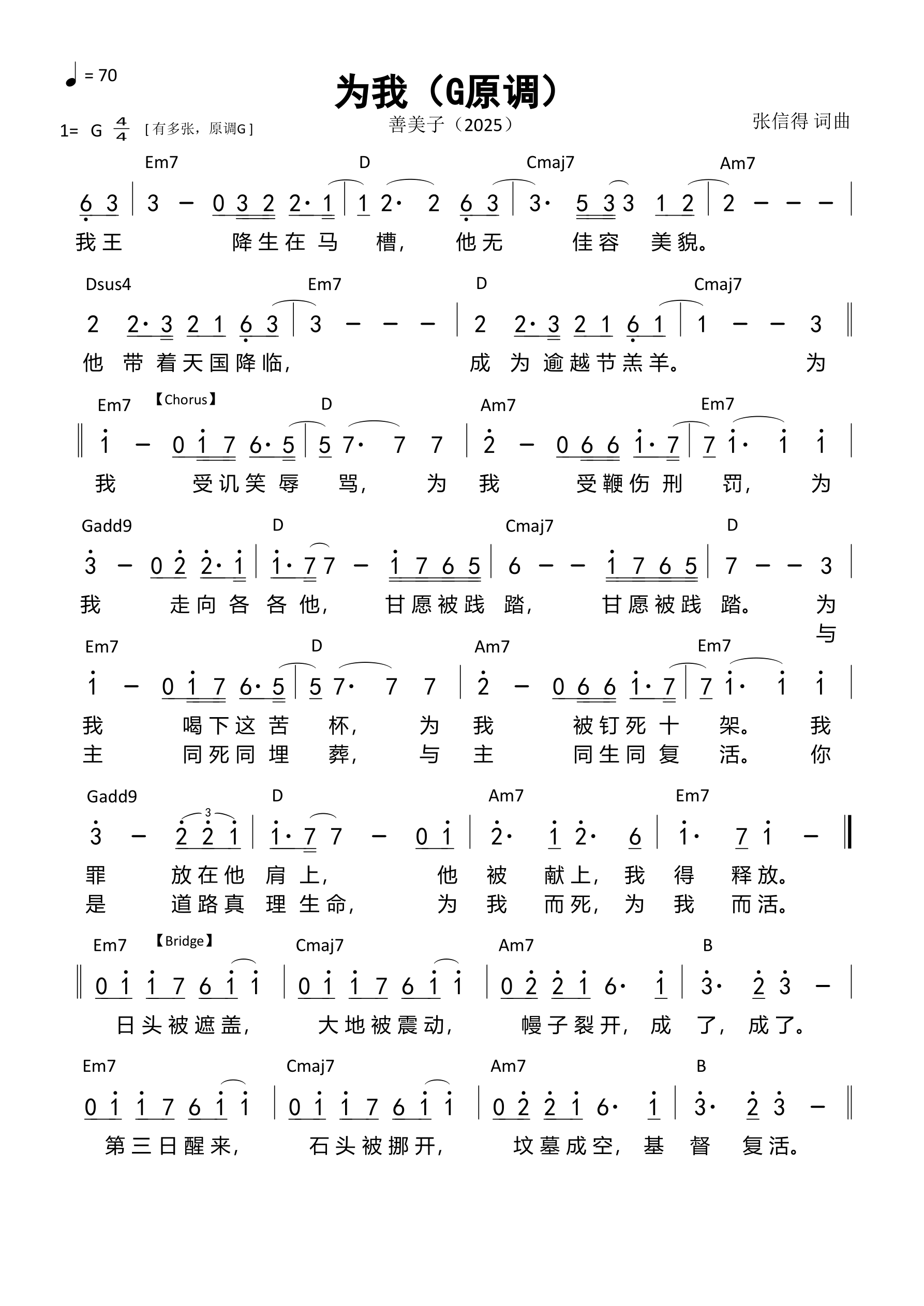 为我（善美子）（G原调）和弦简谱 第 1 页