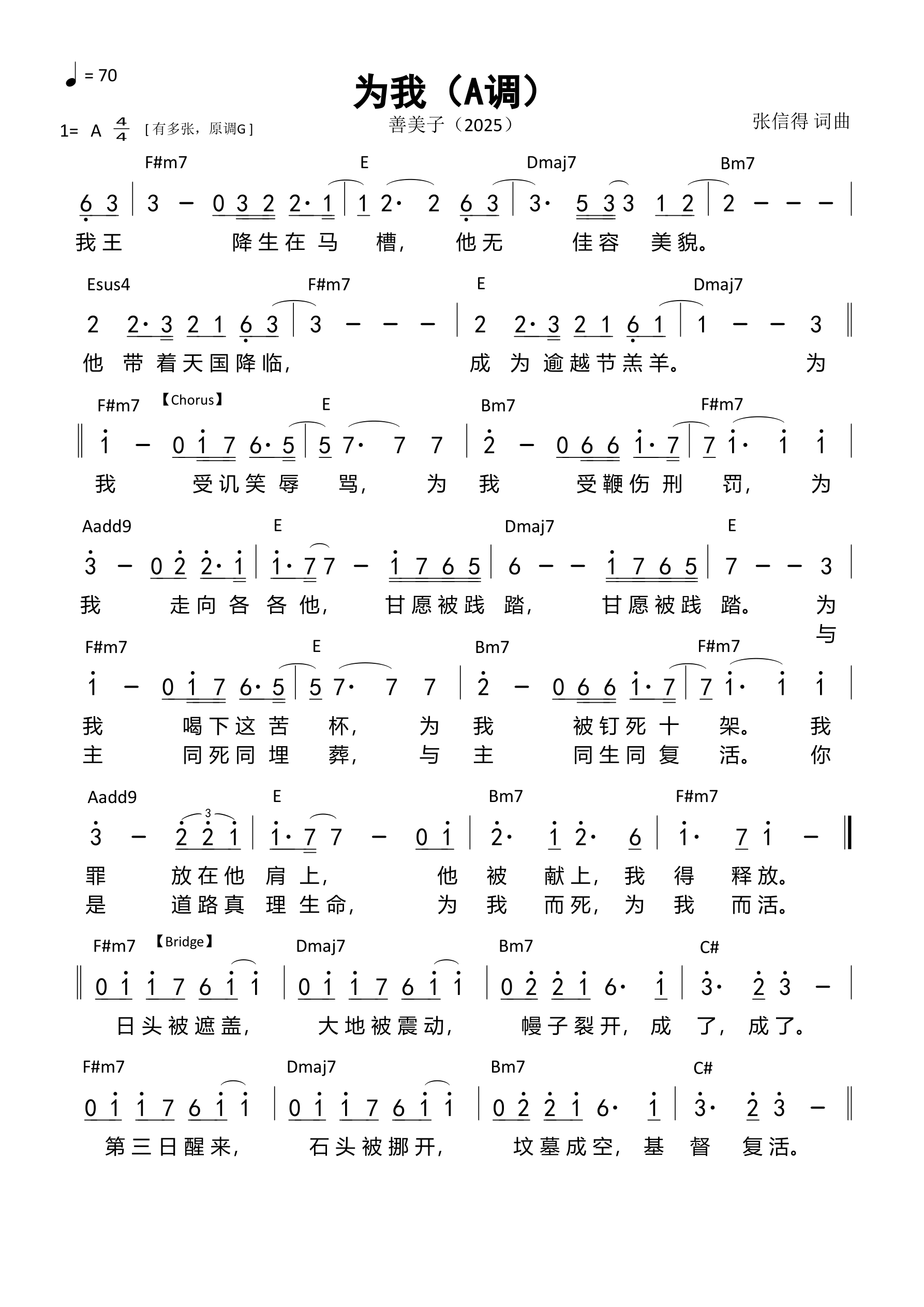 为我（善美子）（A调）和弦简谱 第 1 页