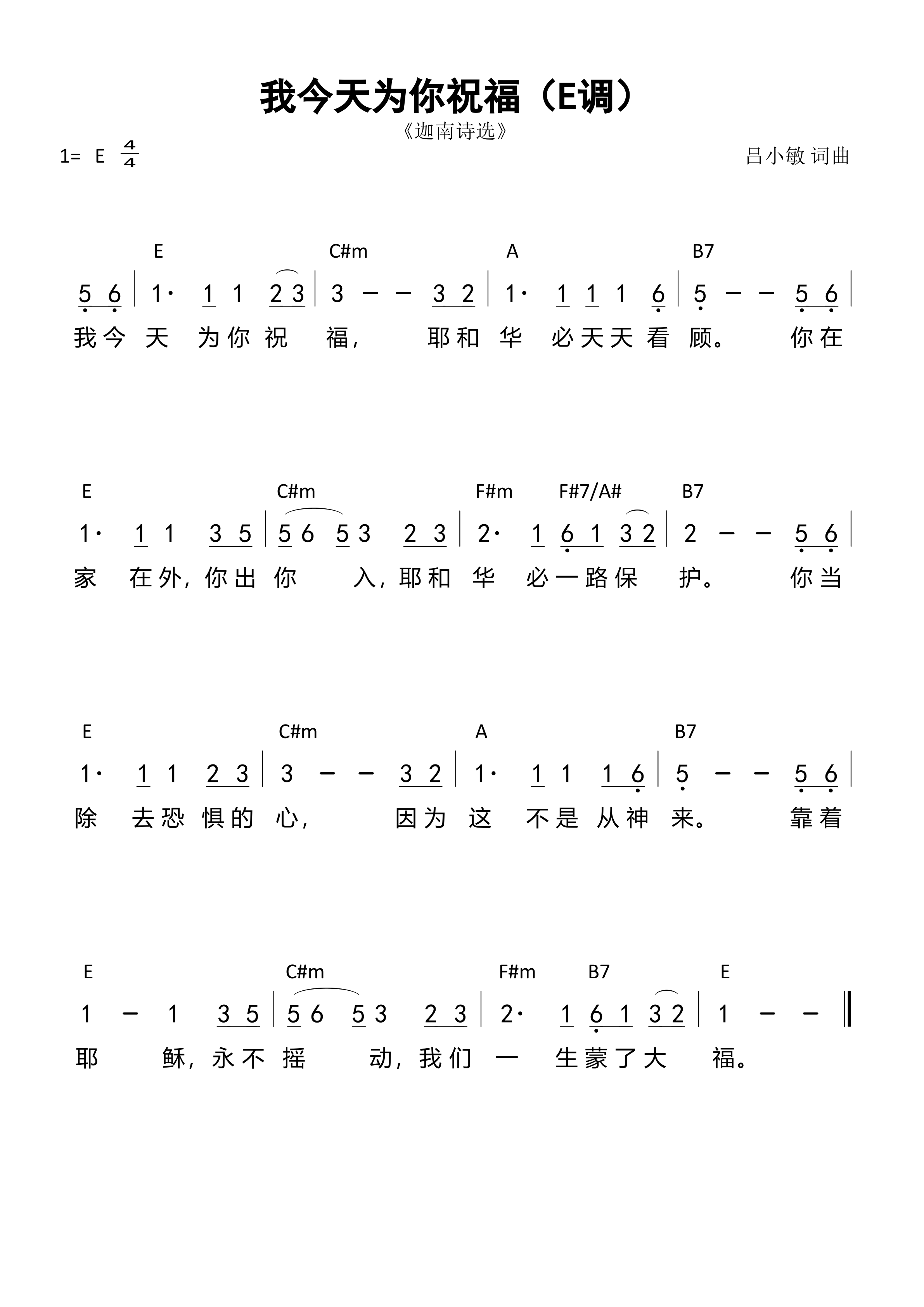 我今天为你祝福（E调）和弦简谱 第 1 页