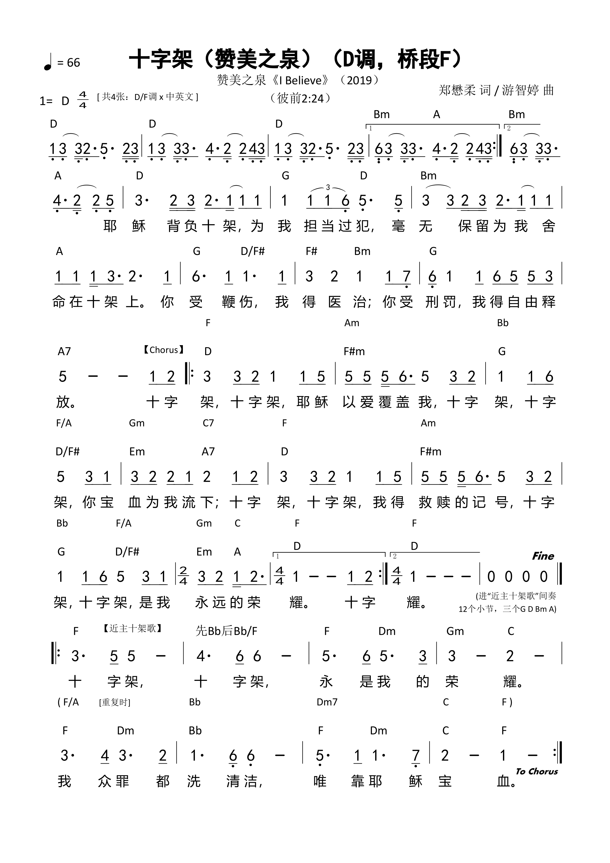 十字架（赞美之泉）（D调，桥段F）和弦简谱 第 1 页