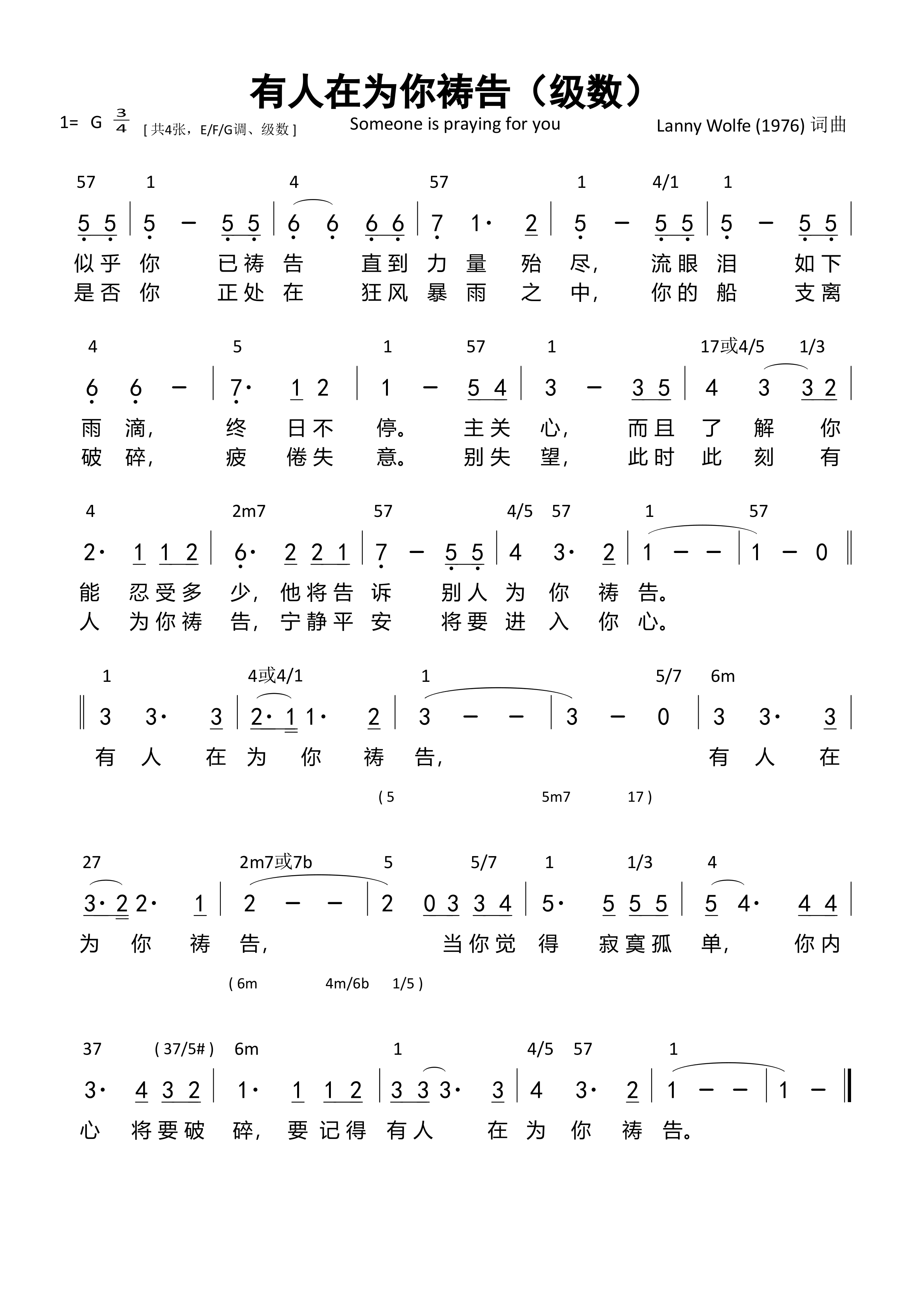 有人在为你祷告（级数）和弦简谱 第 1 页