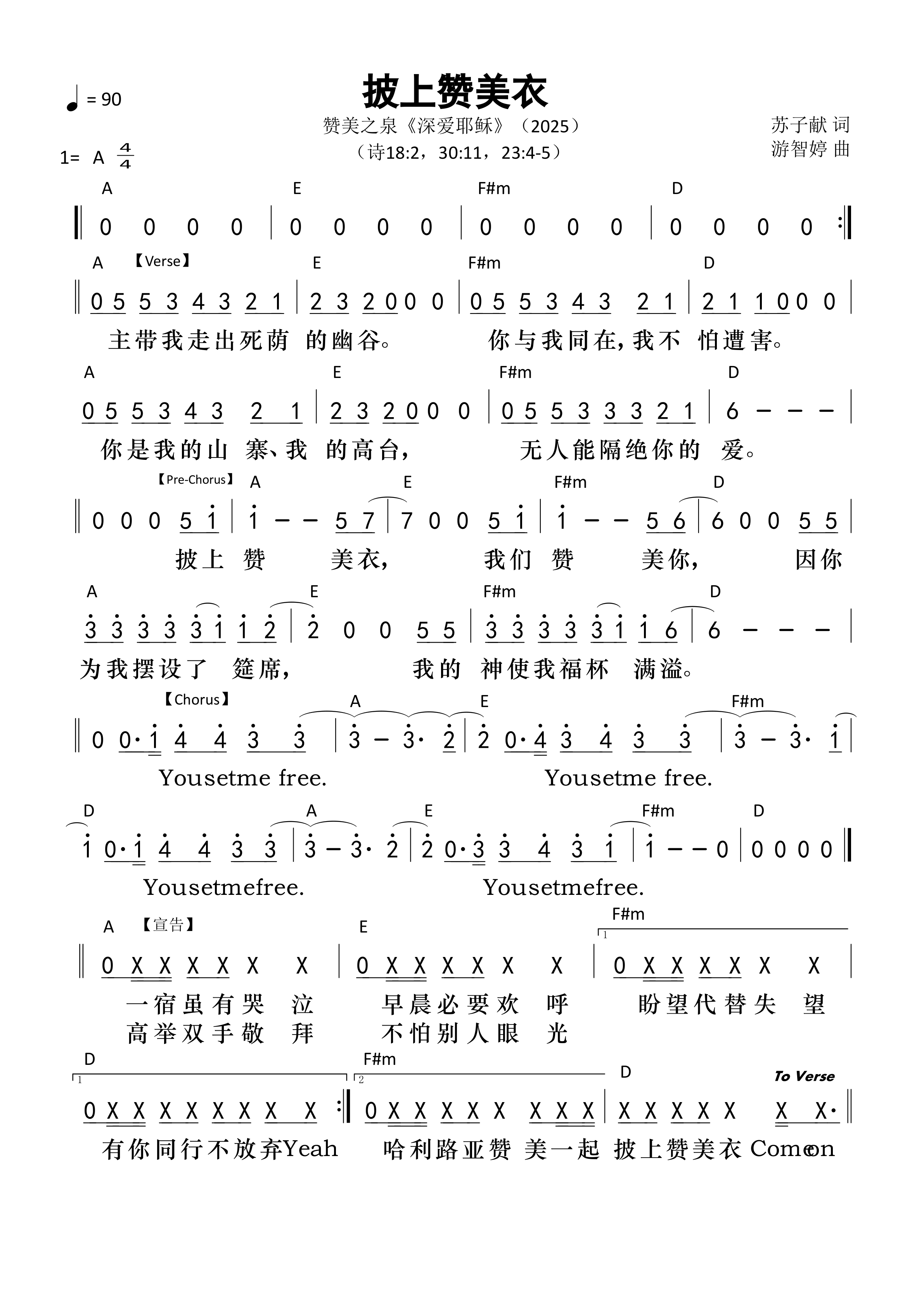 披上赞美衣 和弦简谱 第 1 页