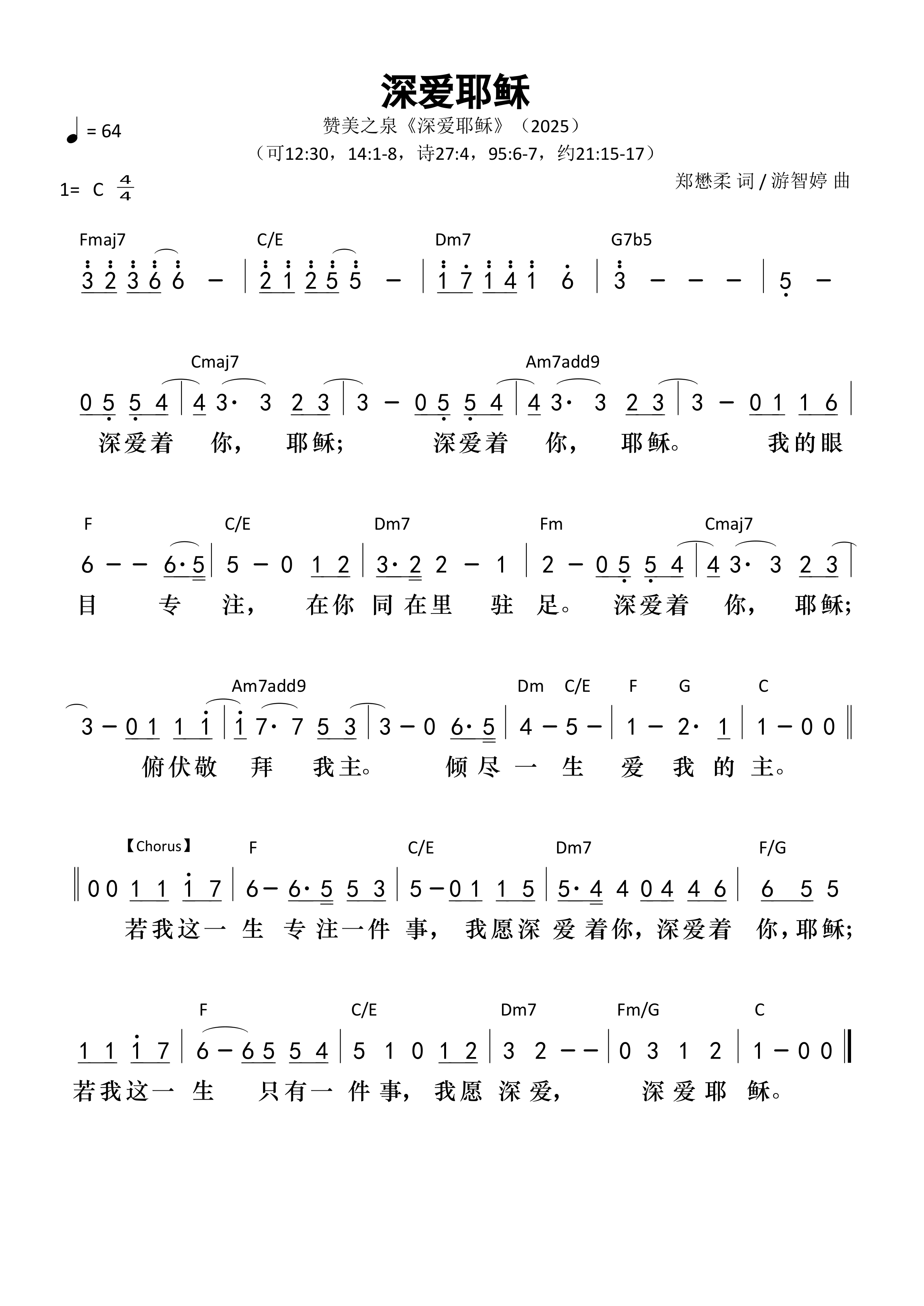 深爱耶稣（赞美之泉）和弦简谱 第 1 页