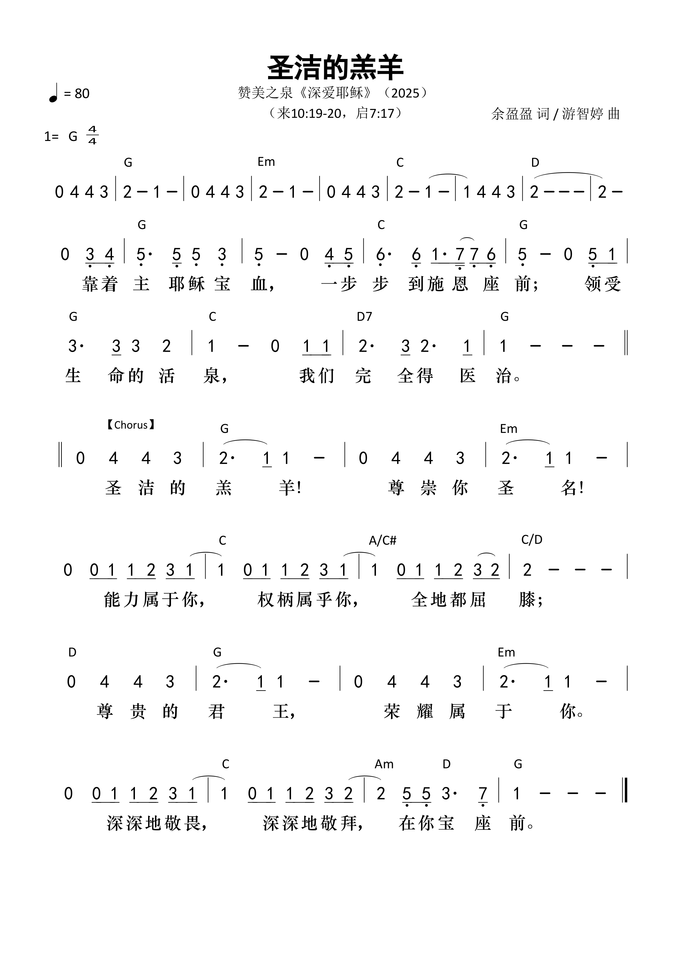 圣洁的羔羊 和弦简谱 第 1 页