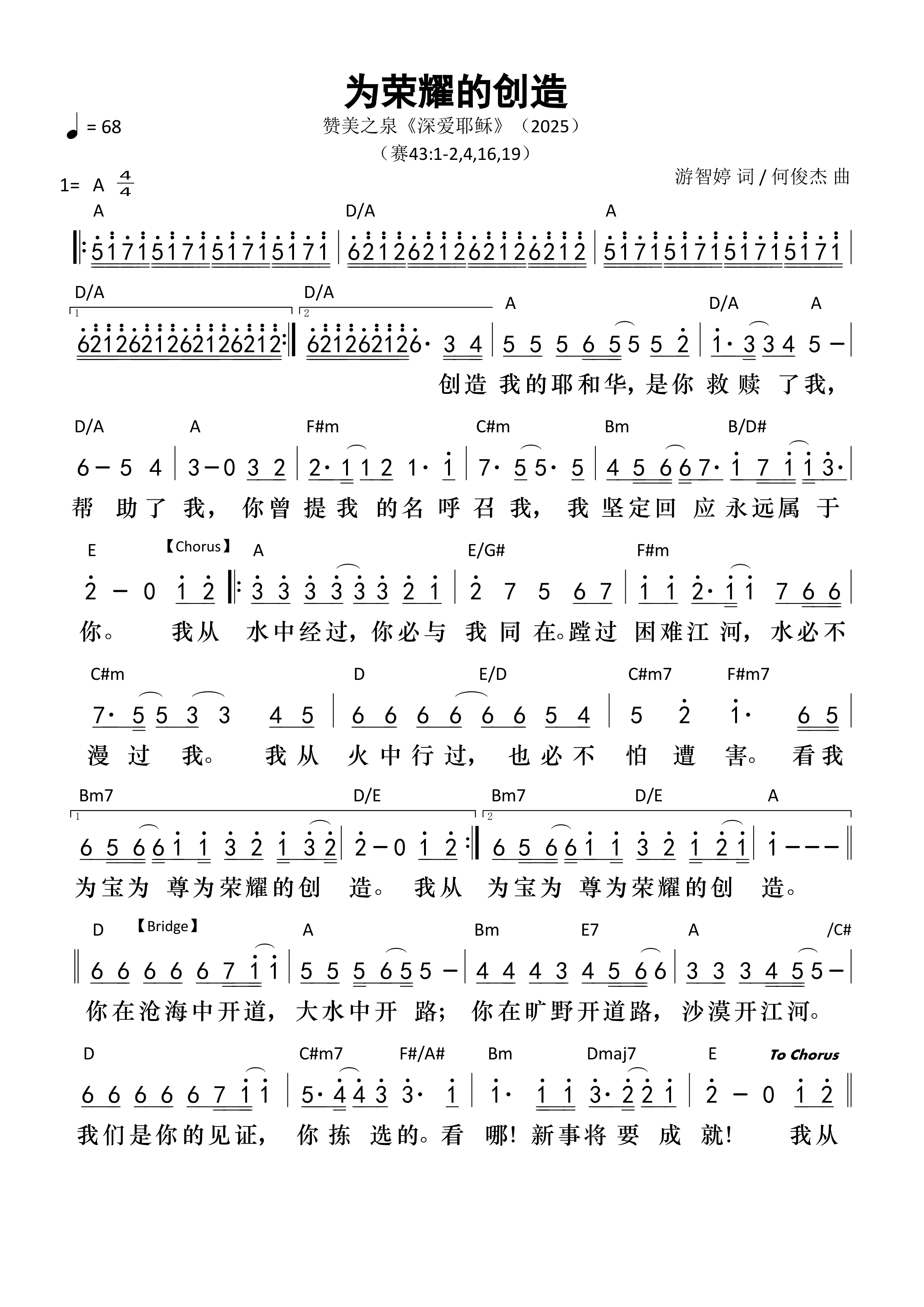 为荣耀的创造 和弦简谱 第 1 页
