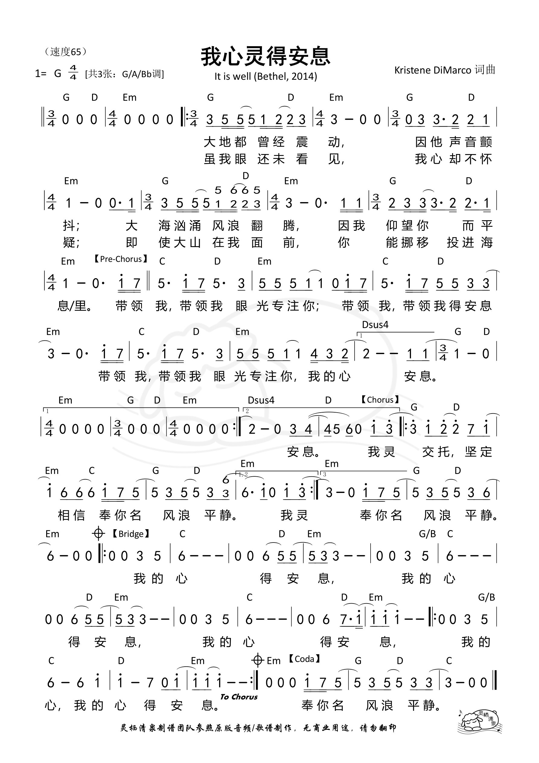 我心灵得安息（Bethel）G调 和弦简谱 第 1 页
