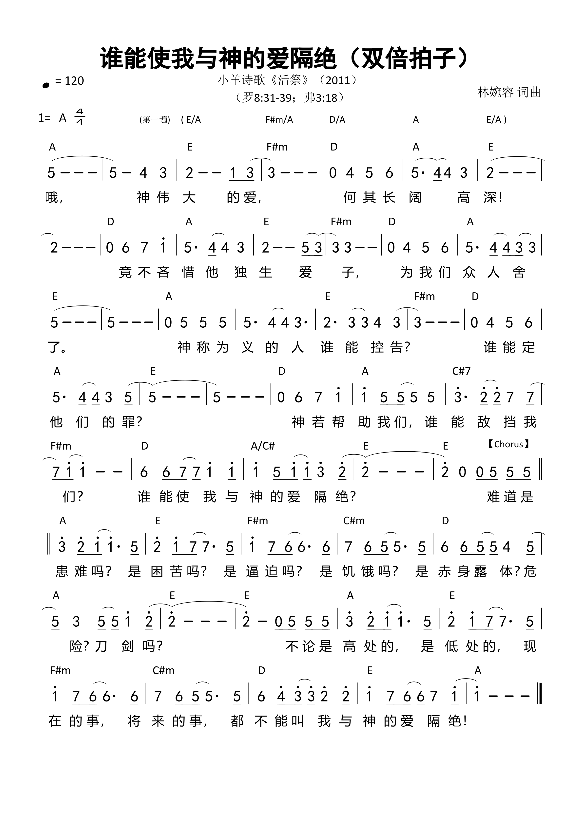 谁能使我与神的爱隔绝（双倍拍子）和弦简谱 第 1 页