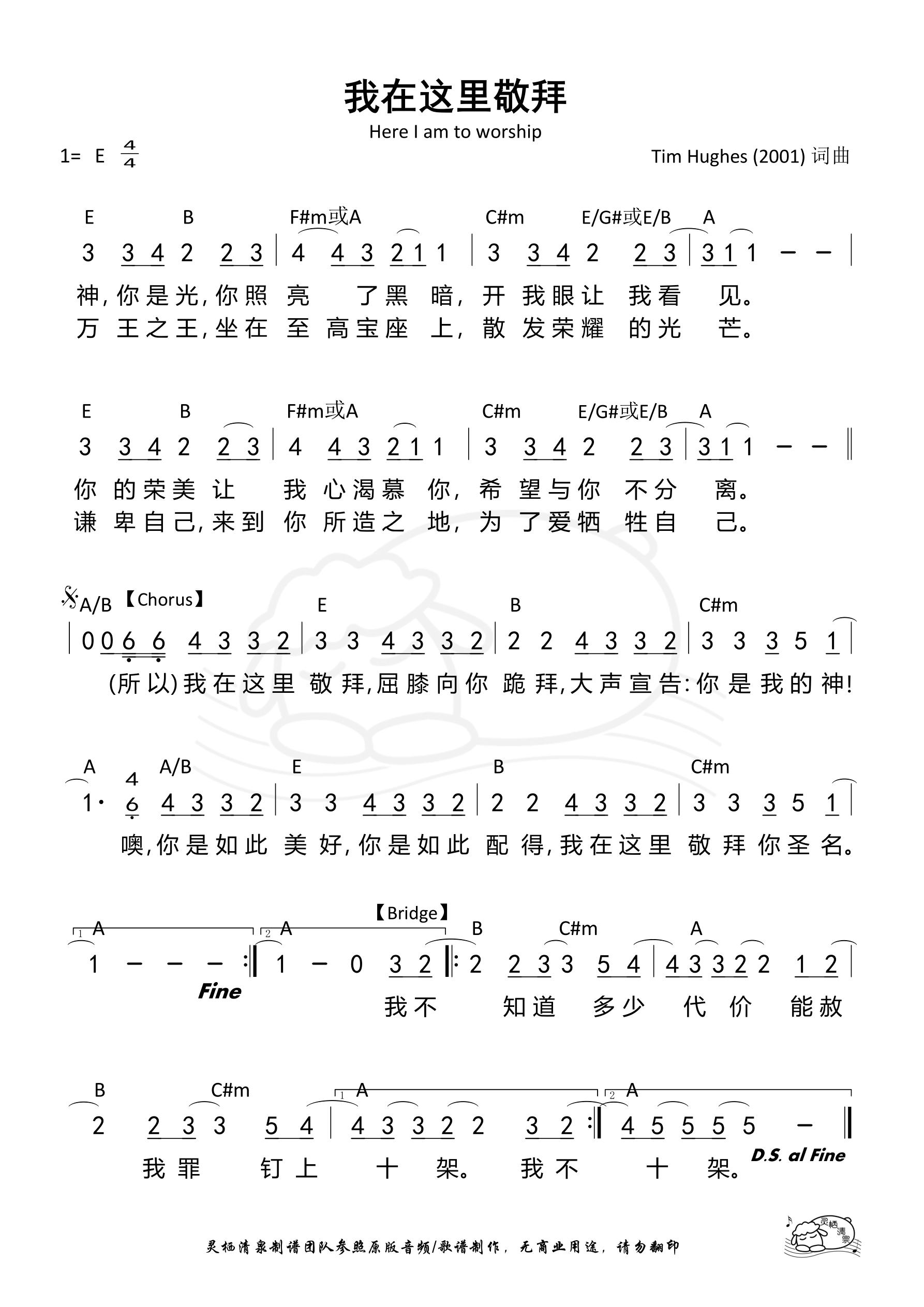 我在这里敬拜（Here I am to worship） 和弦简谱 第 1 页