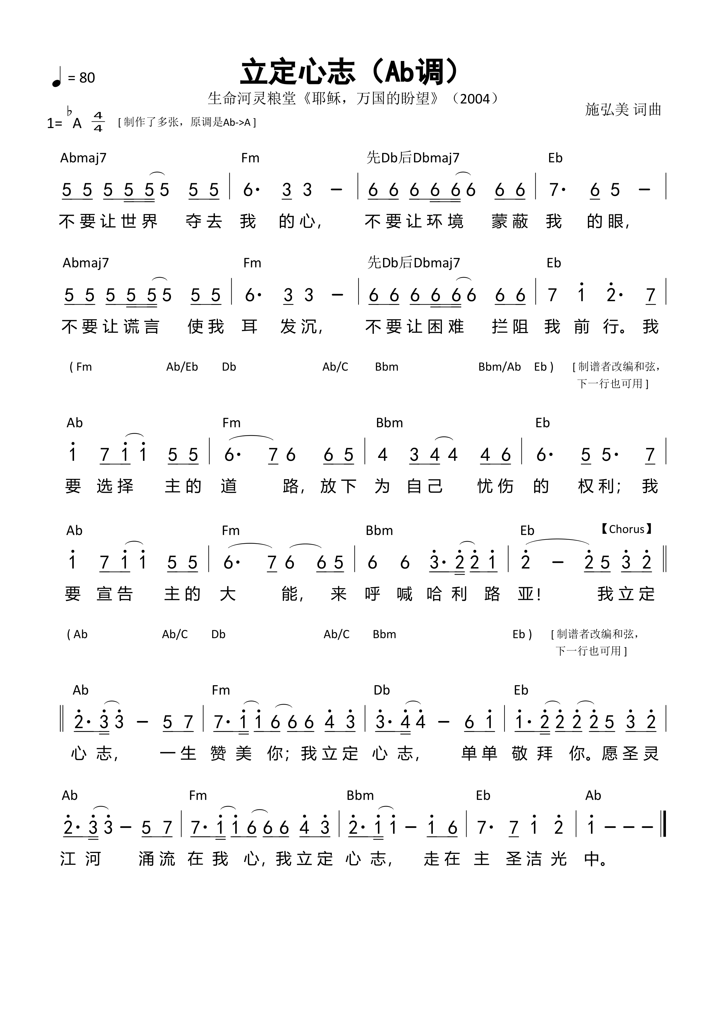 立定心志（Ab调）和弦简谱 第 1 页