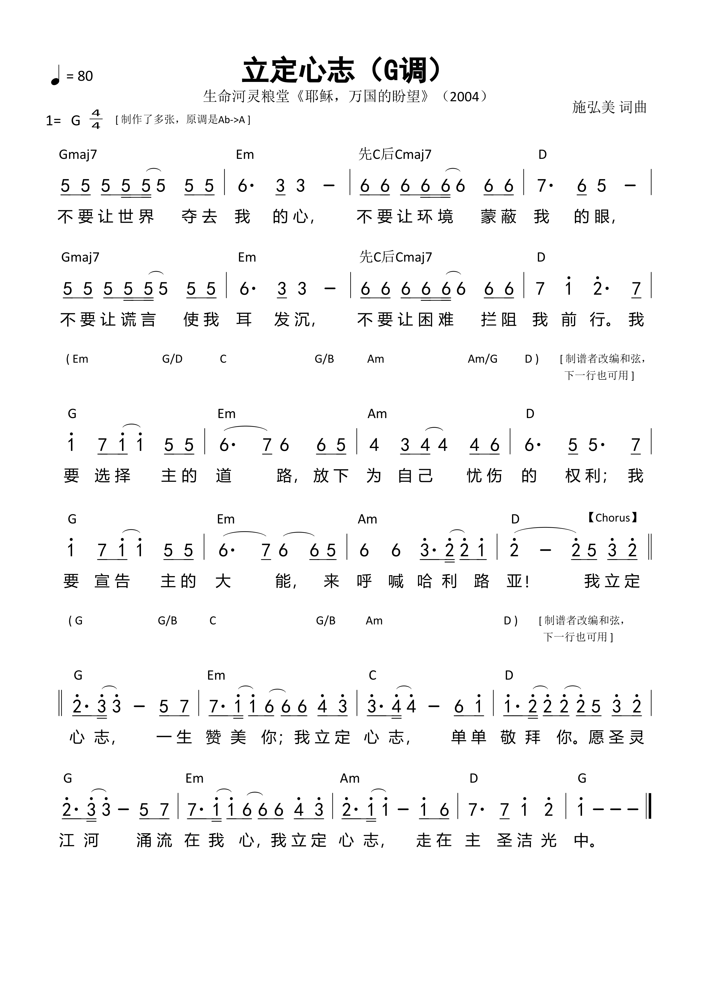立定心志（G调）和弦简谱 第 1 页