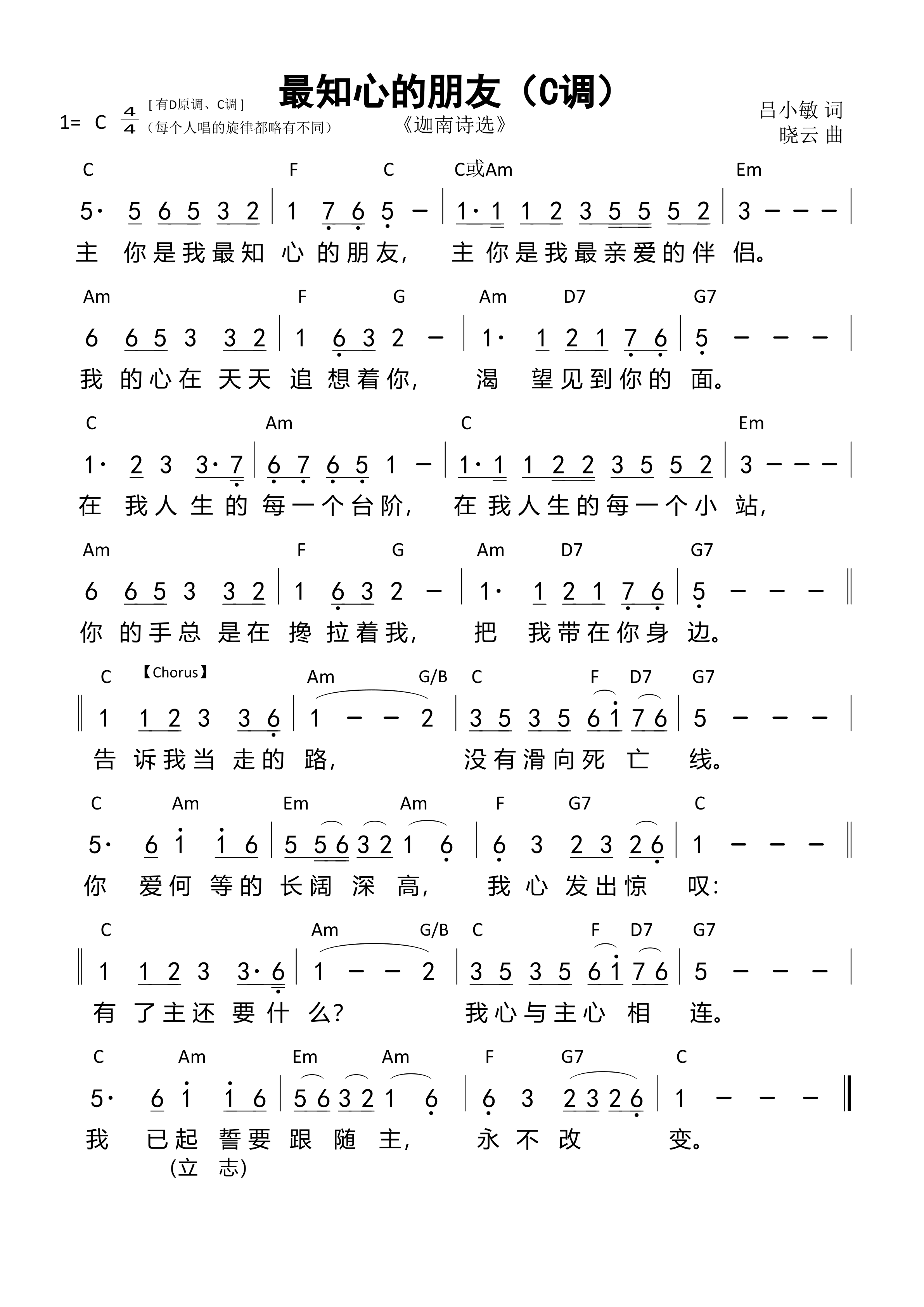最知心的朋友（C调）和弦简谱 第 1 页