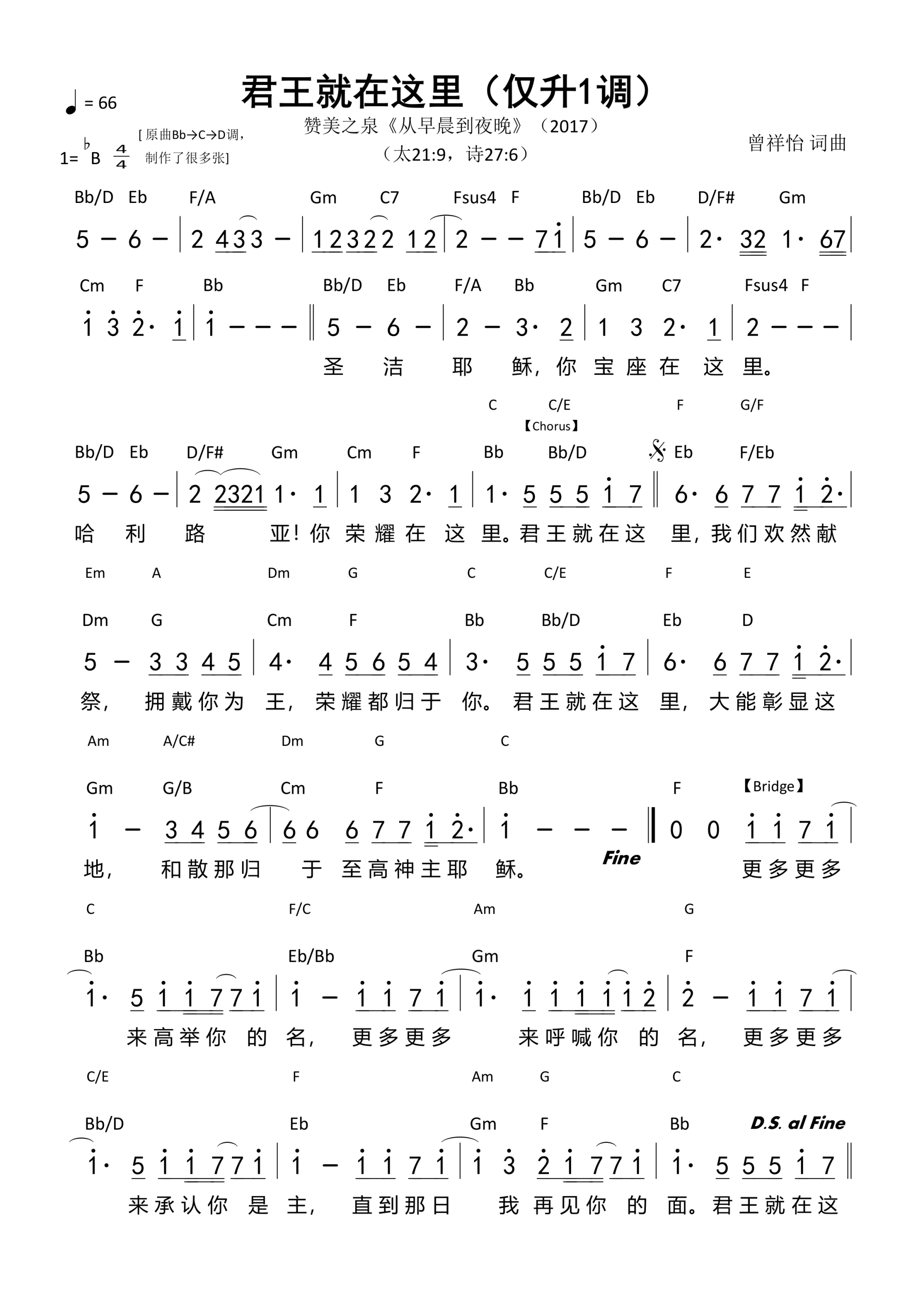 君王就在这里（仅升1调）和弦简谱 第 1 页