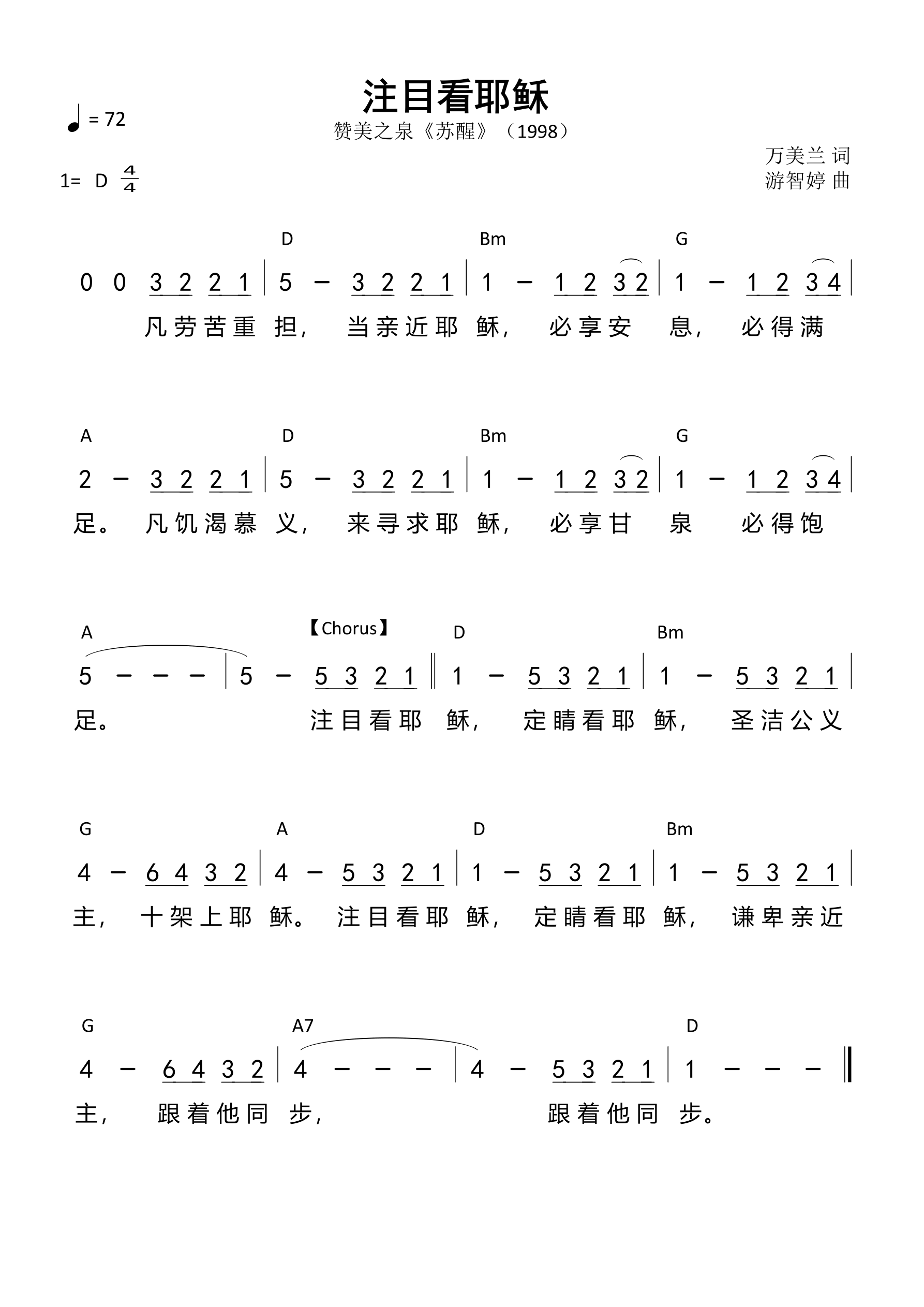 注目看耶稣 和弦简谱 第 1 页