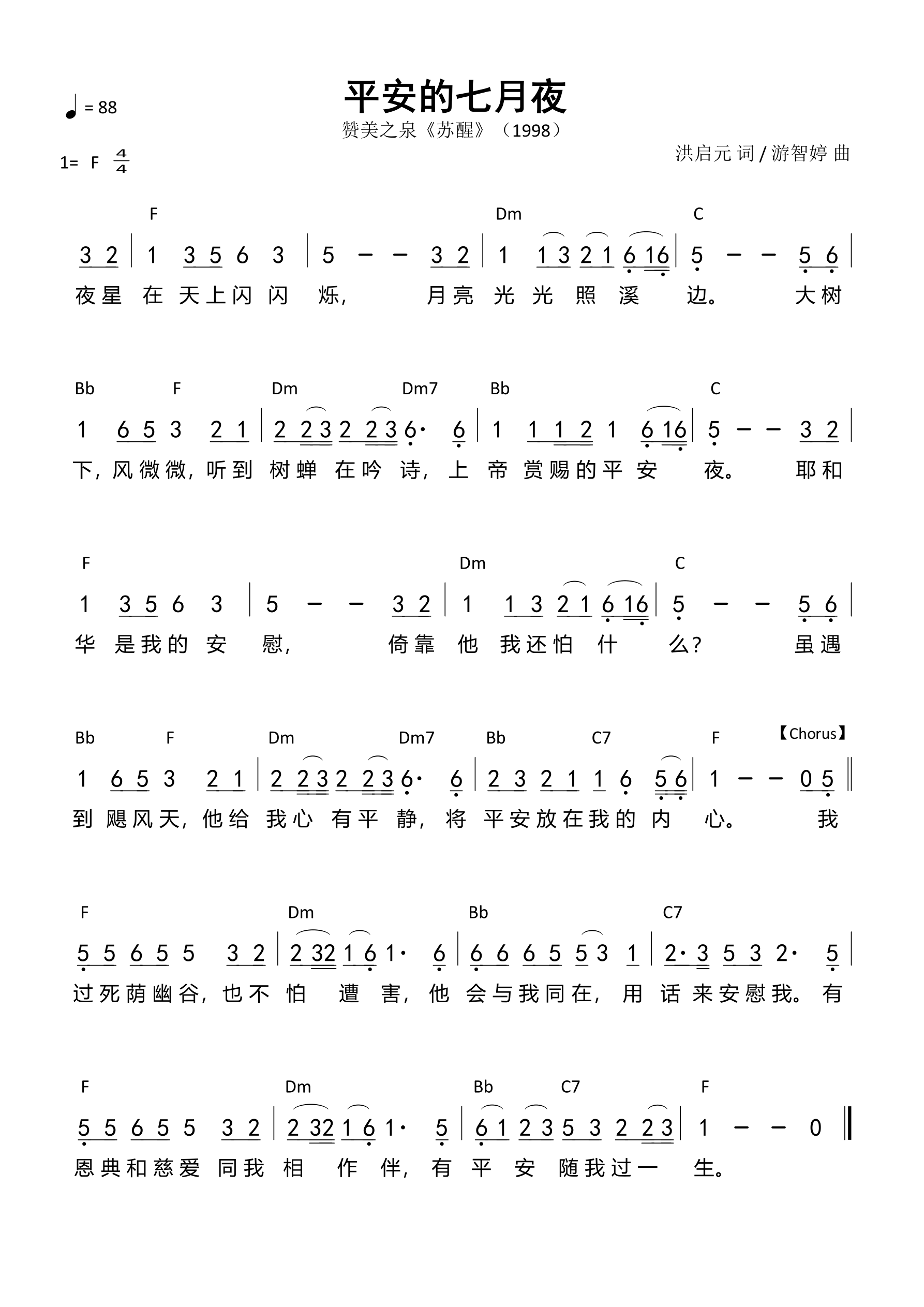 平安的七月夜 和弦简谱 第 1 页