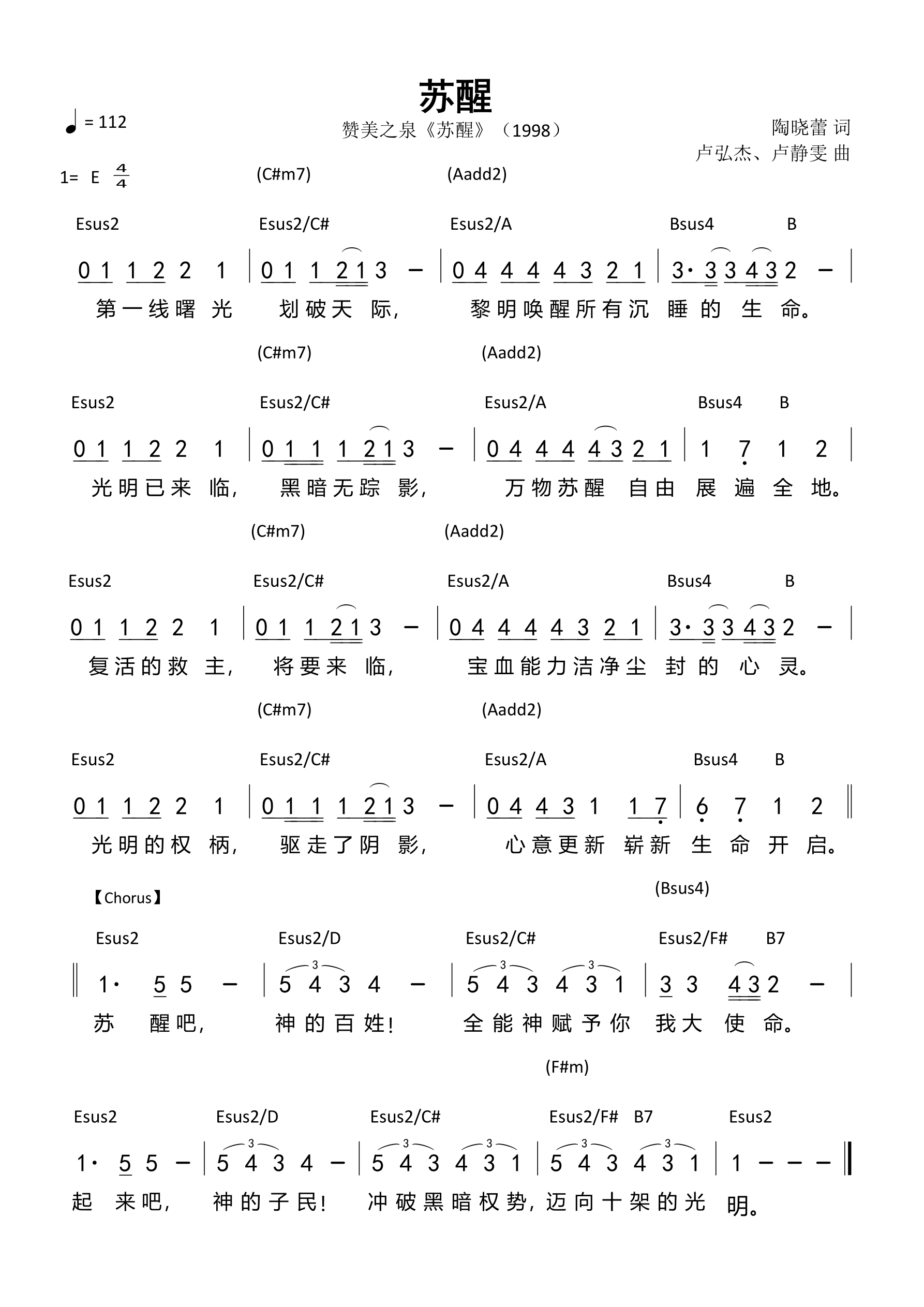 苏醒（赞美之泉）和弦简谱 第 1 页