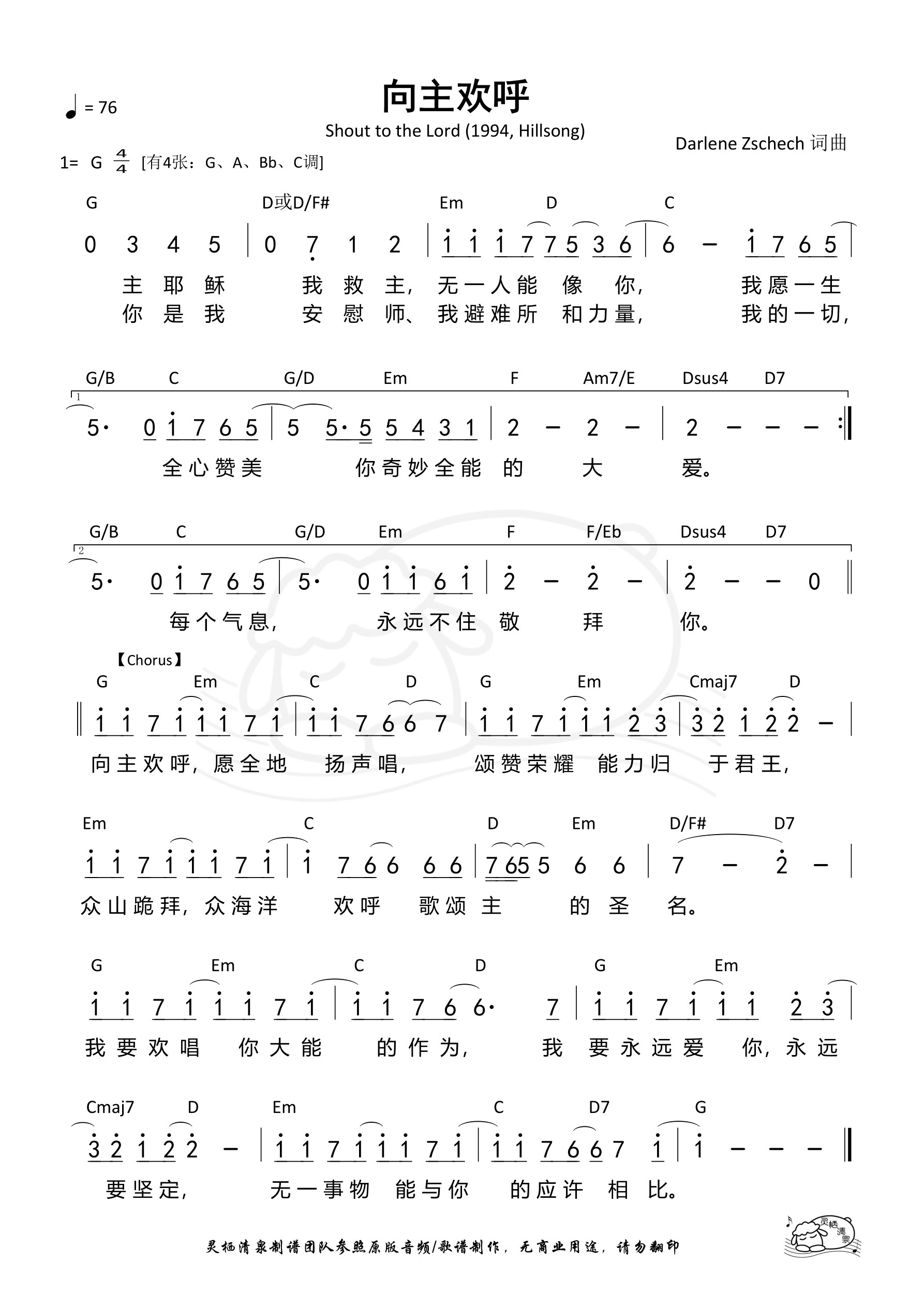 向主欢呼（G调）和弦简谱 第 1 页