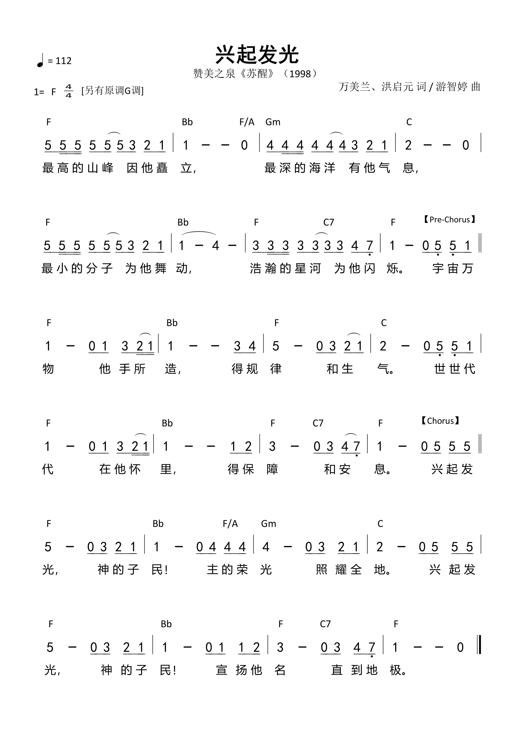 兴起发光（赞美之泉）（F调）和弦简谱 第 1 页