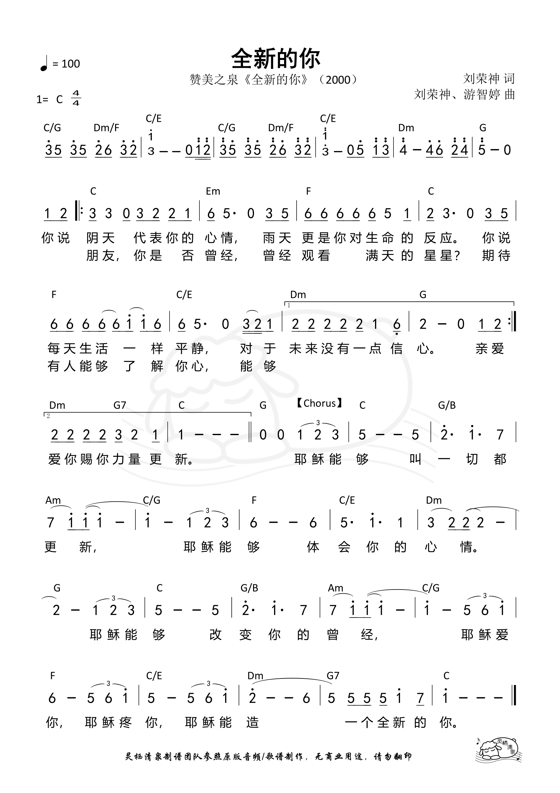 全新的你 和弦简谱 第 1 页