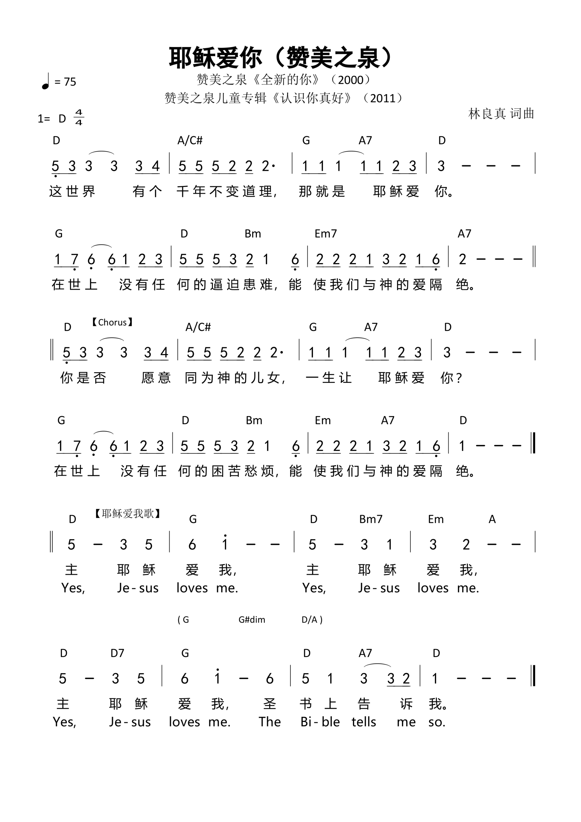 耶稣爱你（赞美之泉）和弦简谱 第 1 页