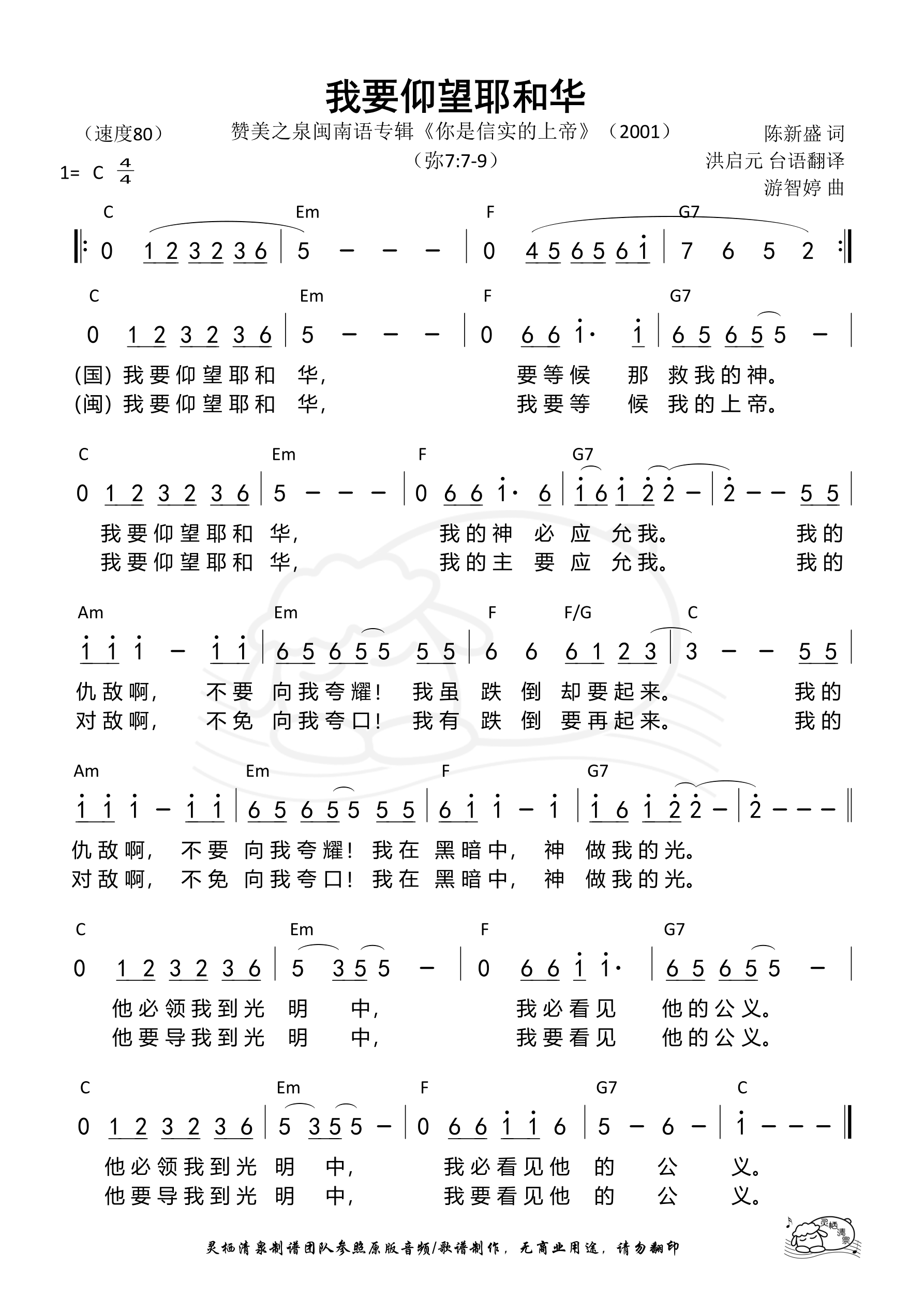 我要仰望耶和华 和弦简谱 第 1 页