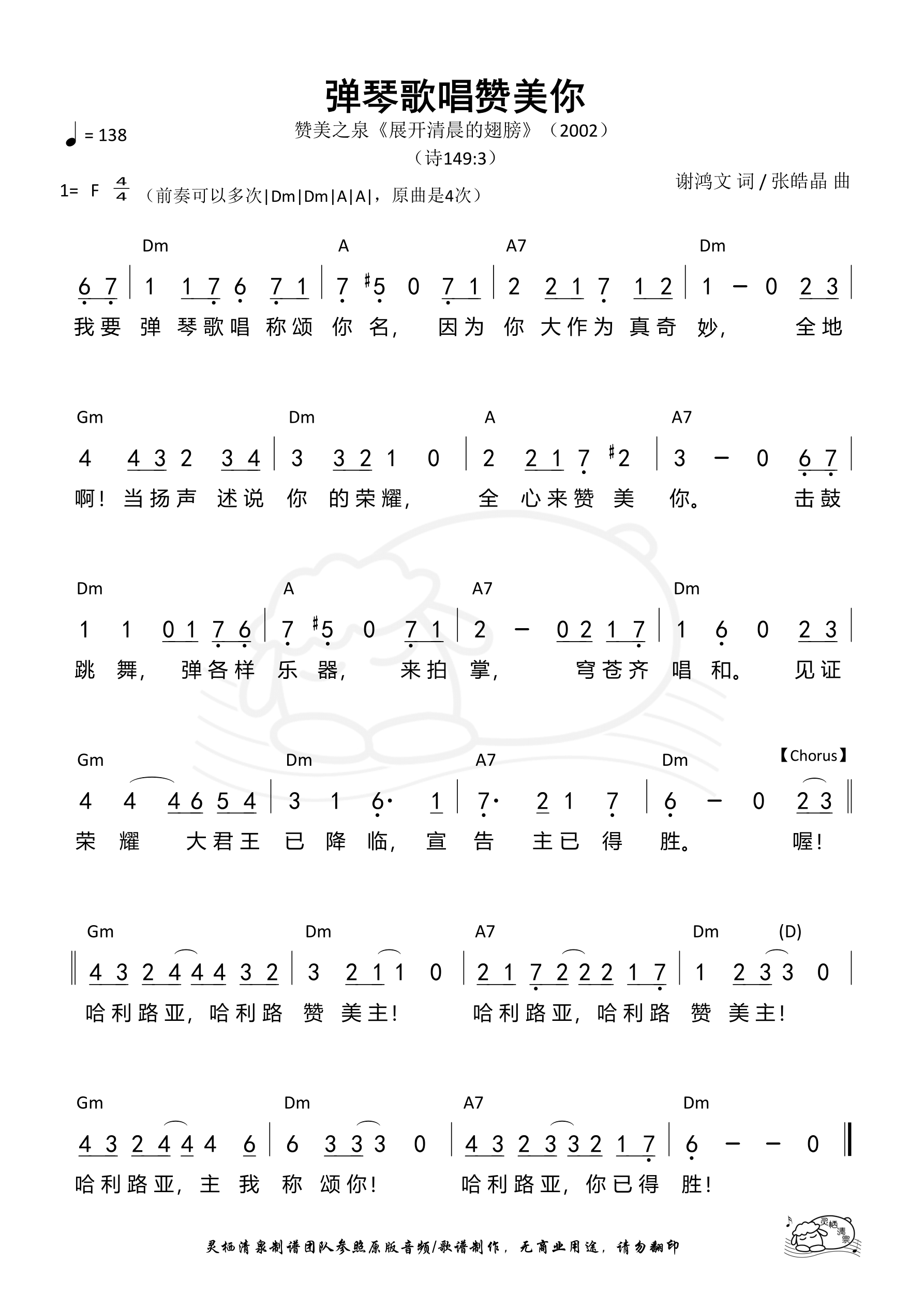 弹琴歌唱赞美你 和弦简谱 第 1 页