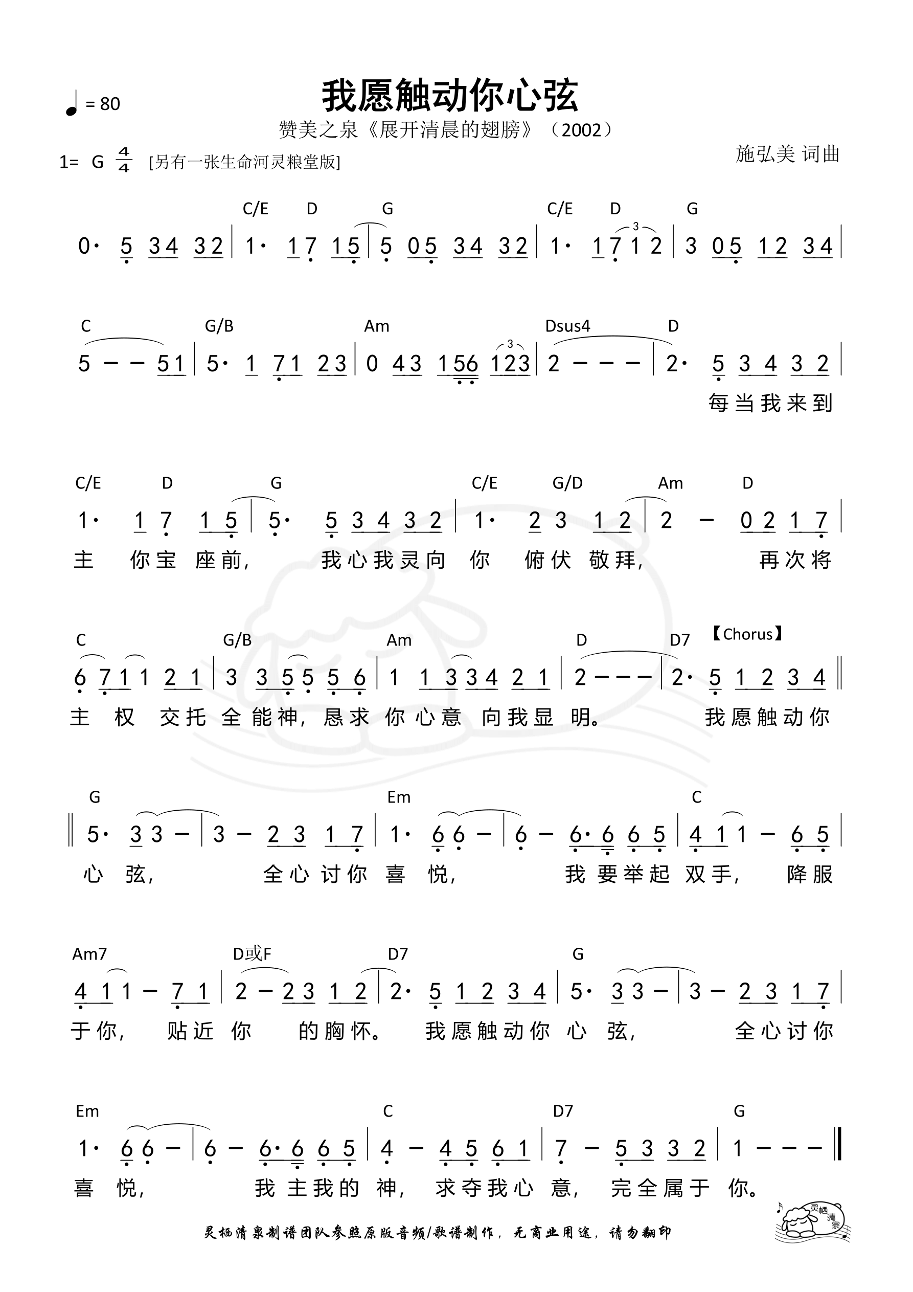 我愿触动你心弦（赞美之泉）和弦简谱 第 1 页