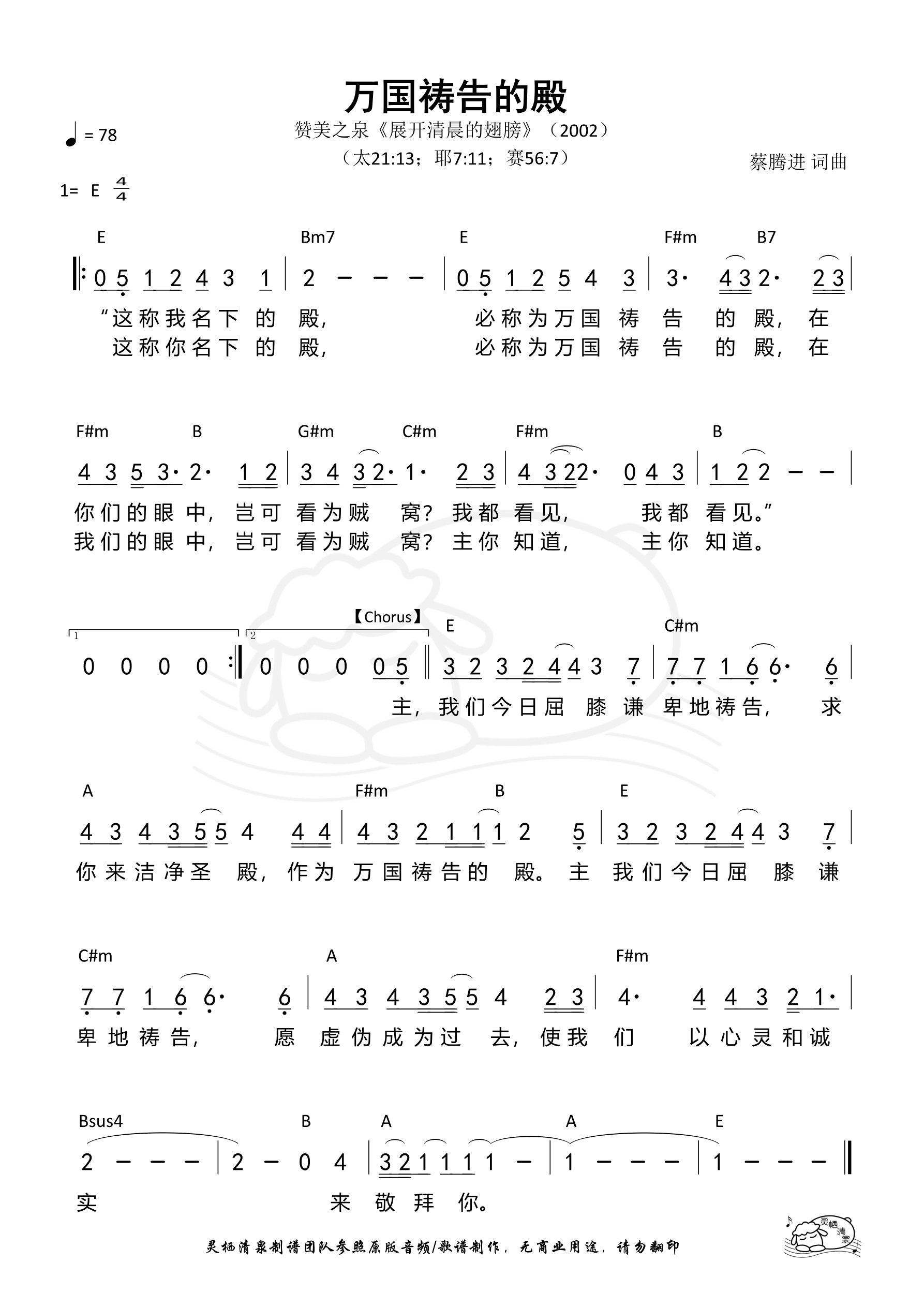 万国祷告的殿 和弦简谱 第 1 页