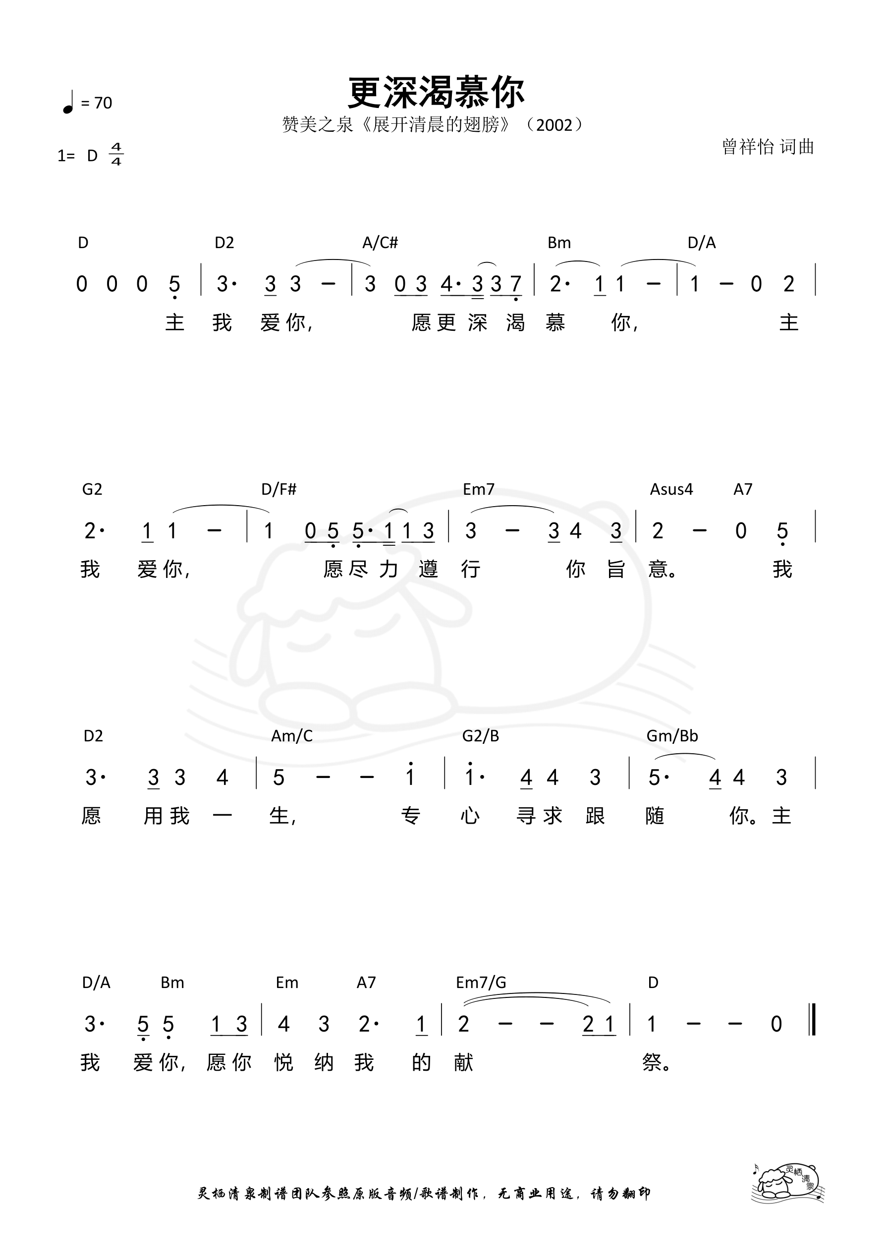 更深渴慕你 和弦简谱 第 1 页